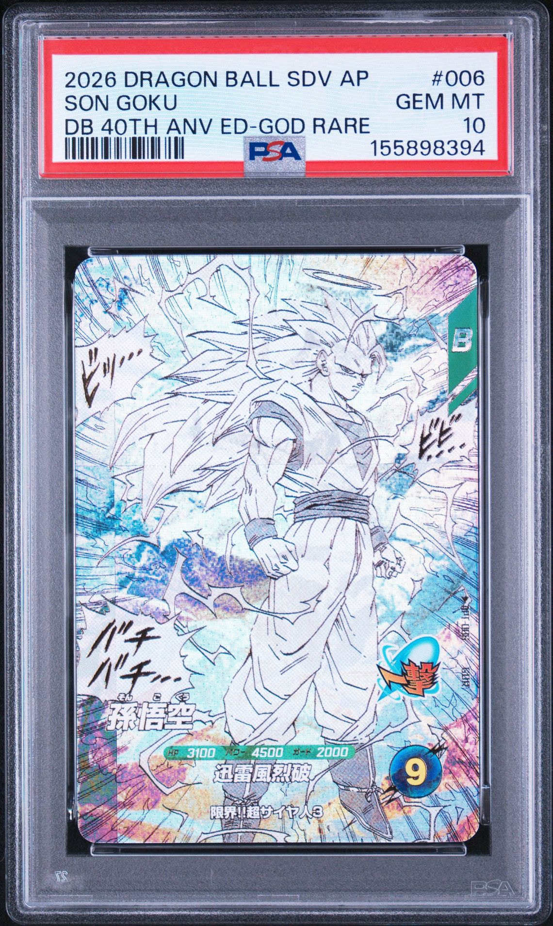 ドラゴンボールスーパーダイバーズアドバンスパック40th 孫悟空APT-006 孫悟空 GDR [APT-006](アドバンスパック「ドラゴンボール 40th
