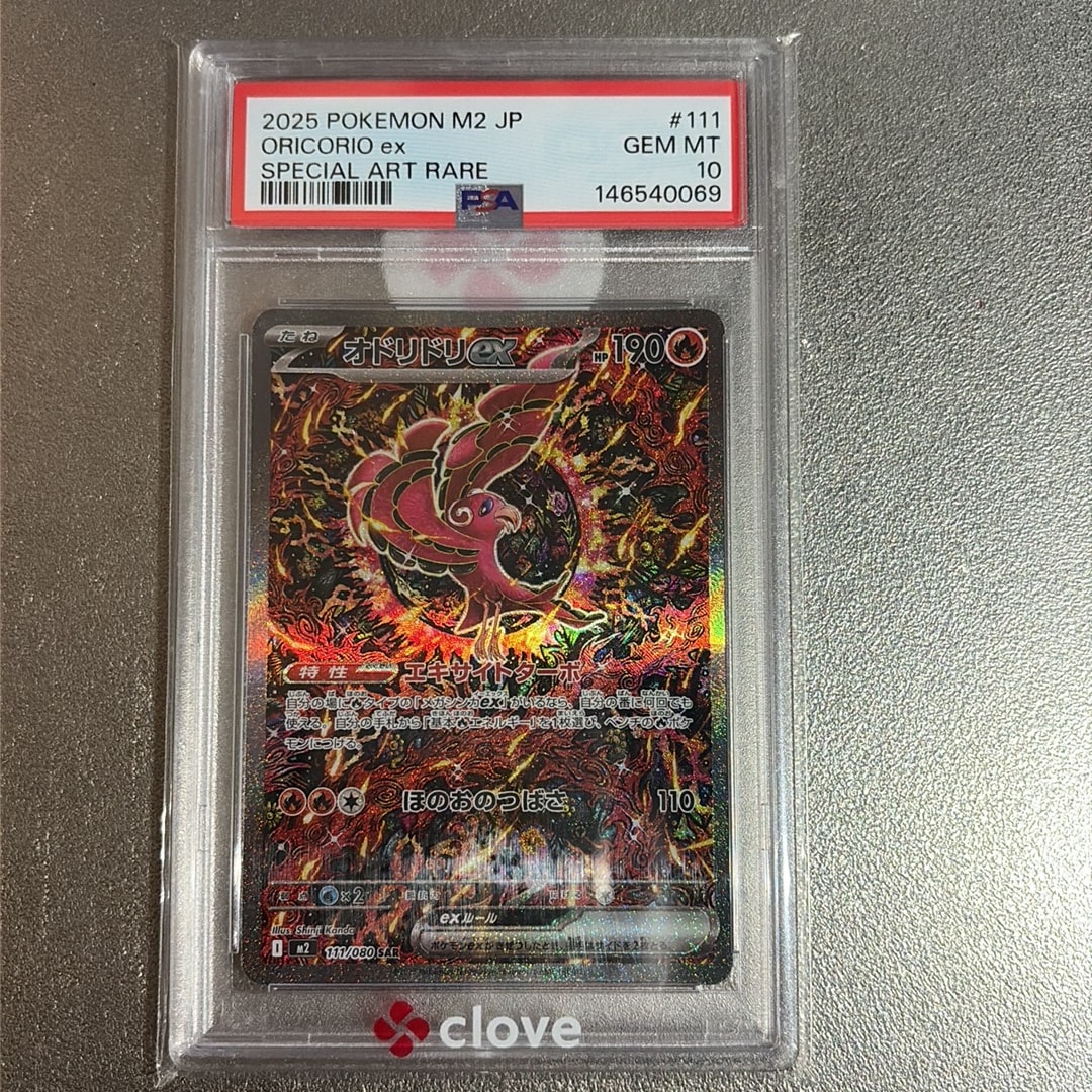 PSA10】オドリドリex SAR [M2 111/080](拡張パック「インフェルノX