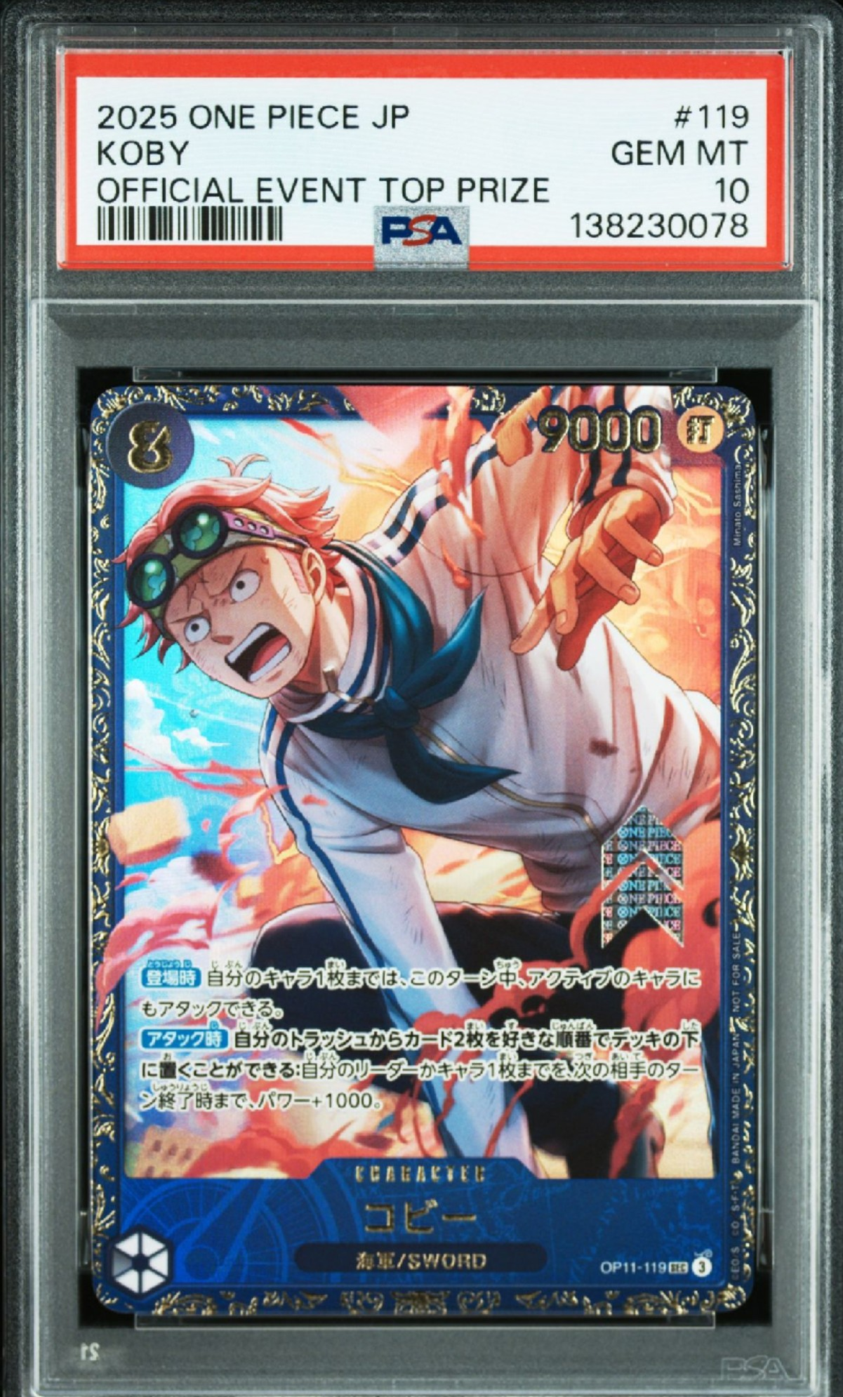 コビー SEC [OP11-119](プロモーションカード「フラッグシップバトル 4月」)