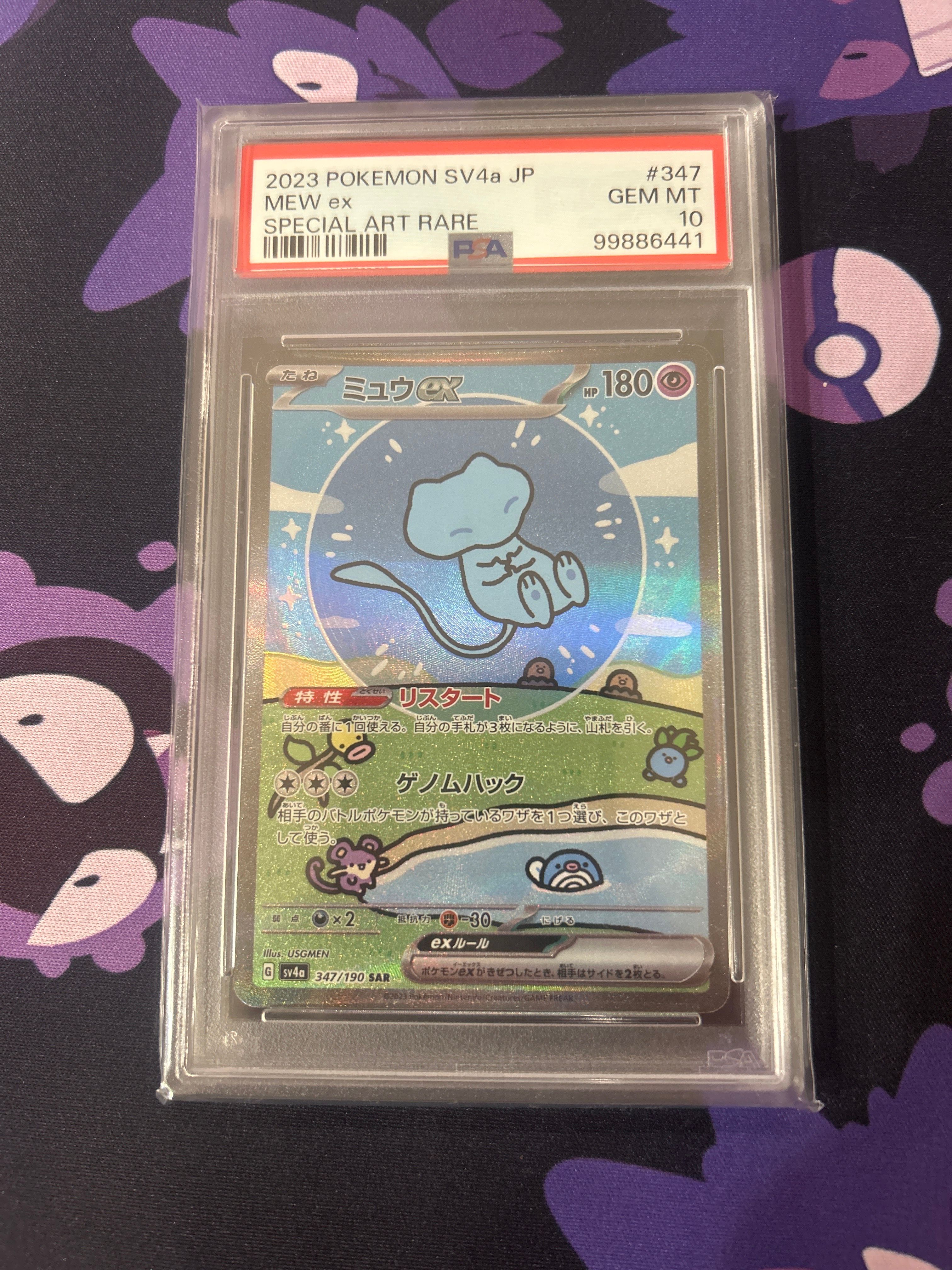 ミュウex SAR [SV4a 347/190](ハイクラスパック「シャイニートレジャーex」)