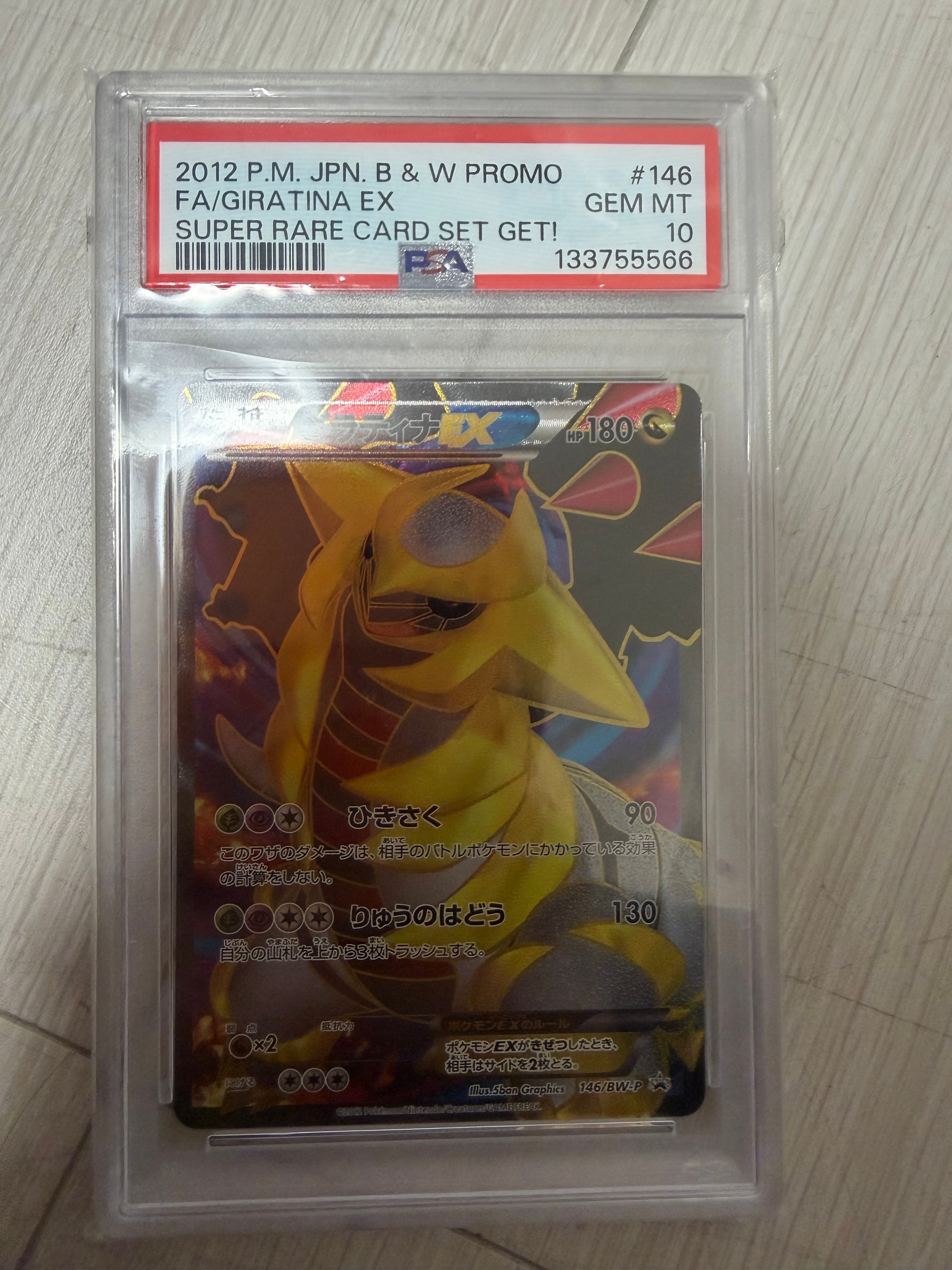 PSA10】ギラティナEX P [BW-P 146/BW-P](プロモーションカード