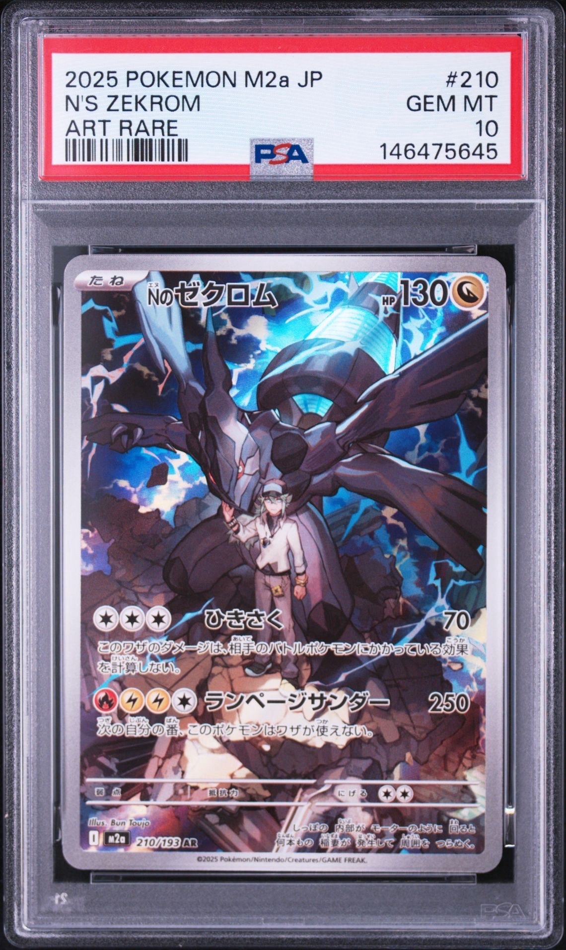 レシラム&ゼクロムGX (N) SR :SA [SM11b 064/049](強化拡張パック