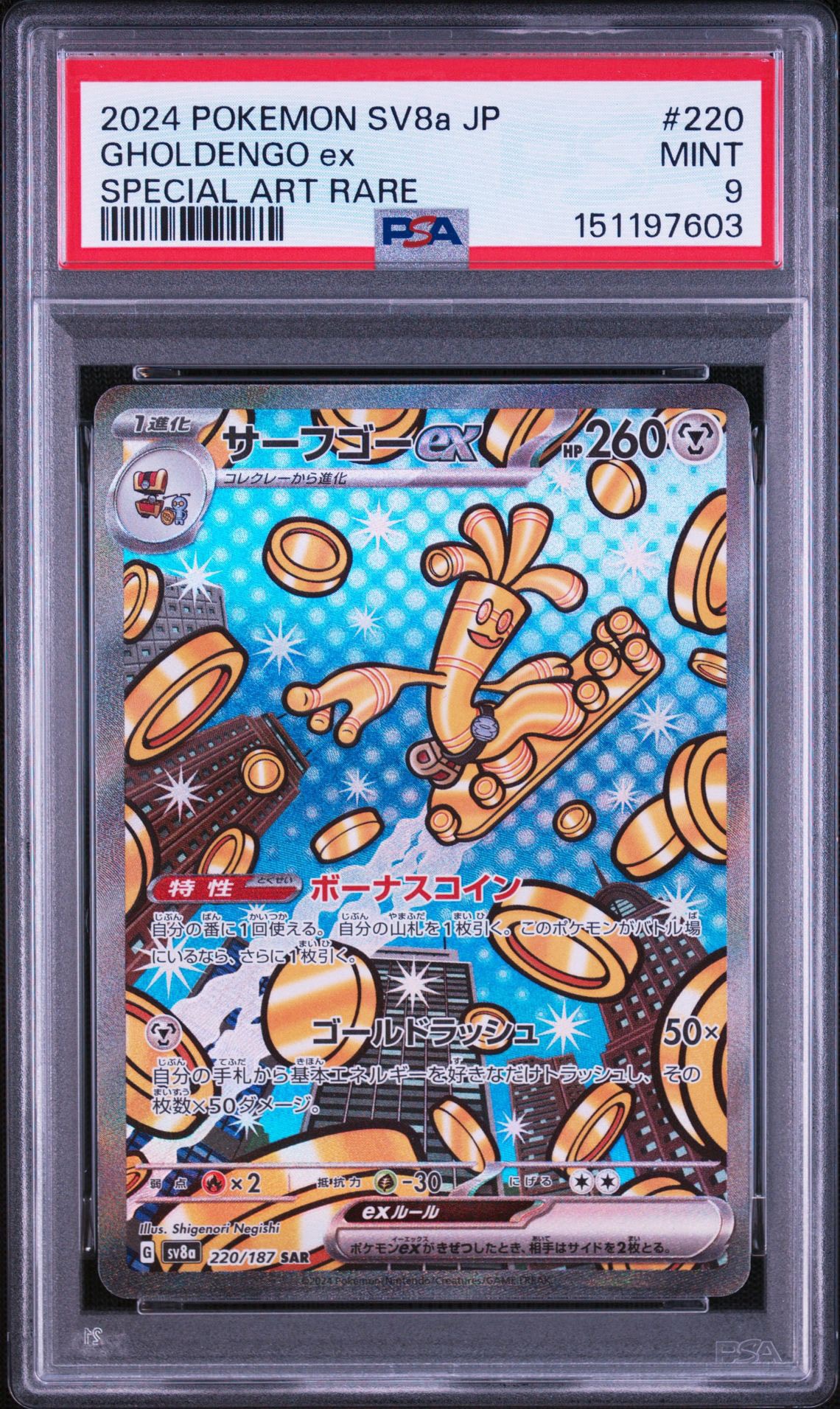PSA9】サーフゴーex SAR [SV8a 220/187](ハイクラスパック「テラスタル