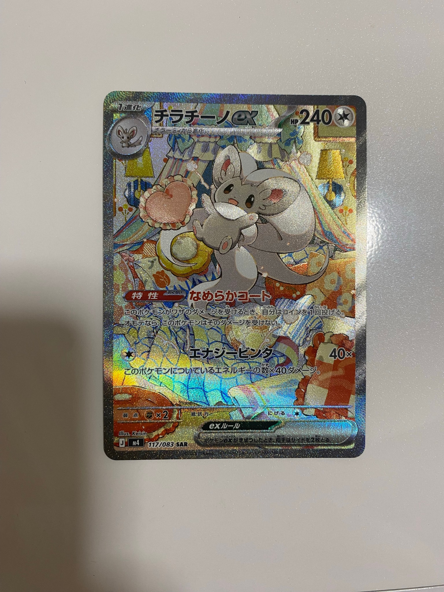 チラチーノex SAR [M4 117/083](拡張パック「ニンジャスピナー」)