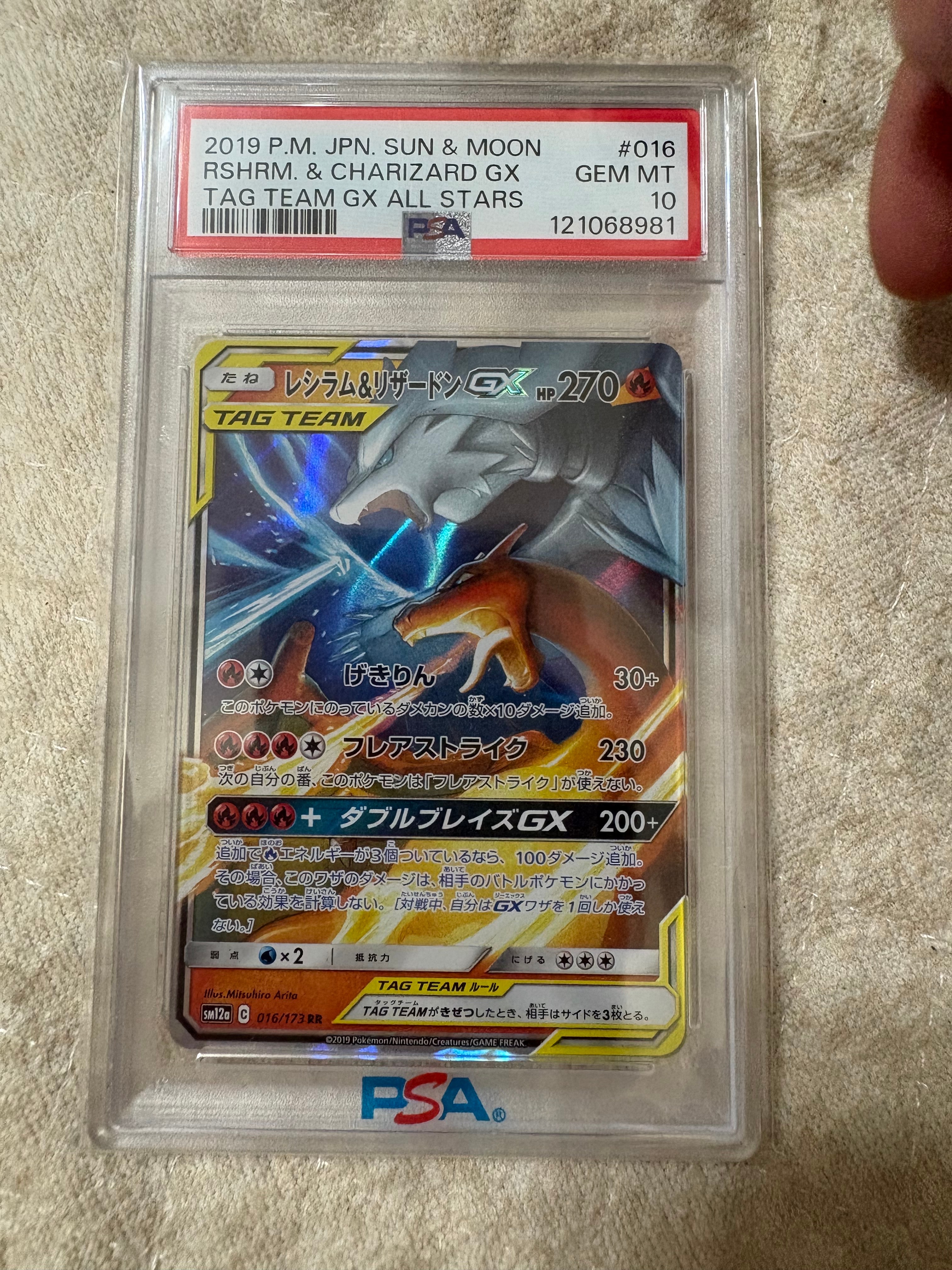 PSA10】レシラム&リザードンGX RR [SM12a 016/173](ハイクラスパック