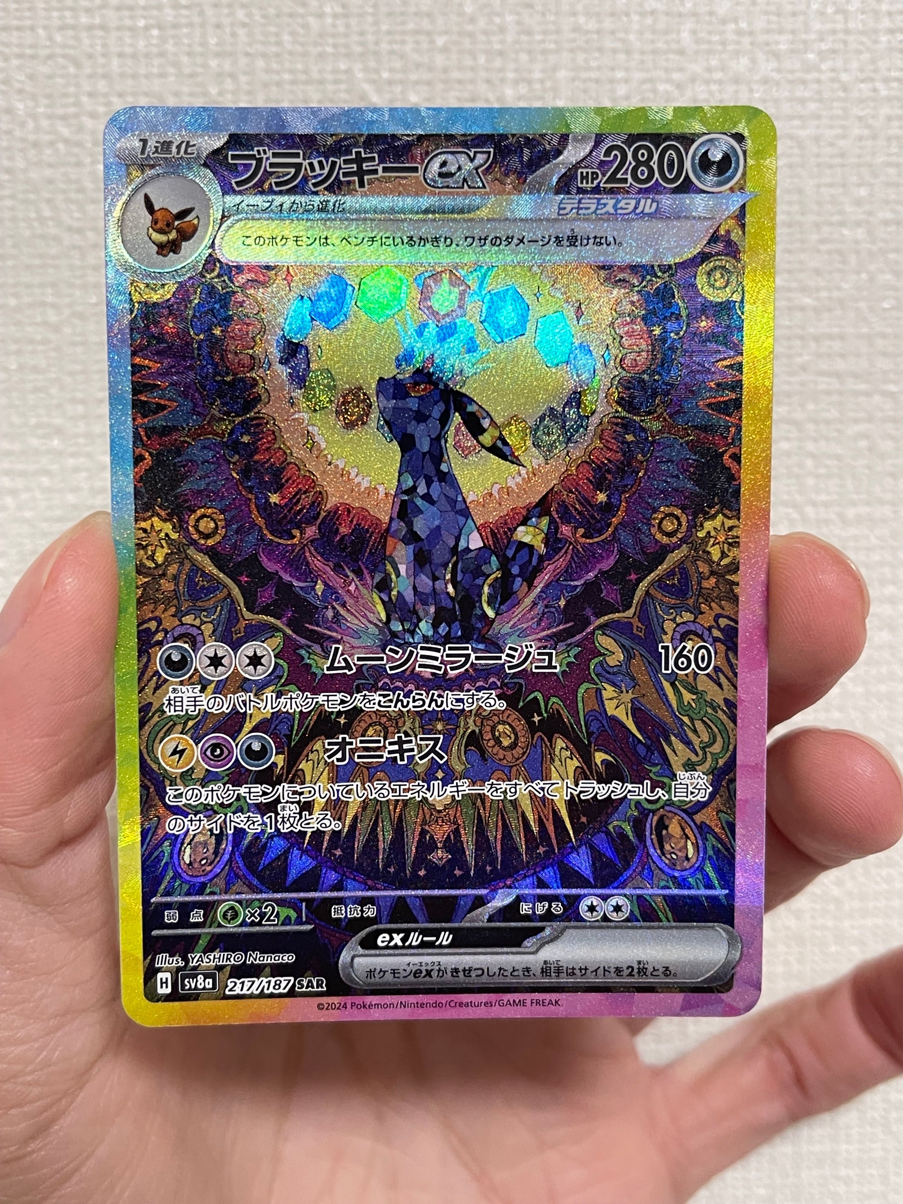 ブラッキーex SAR [SV8a 217/187](ハイクラスパック「テラスタルフェスex」)