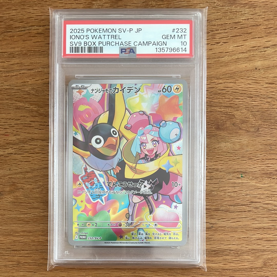 ナンジャモのカイデン P [SV-P 232](プロモーションカード「拡張パック バトルパートナーズ Box購入キャンペーン」)