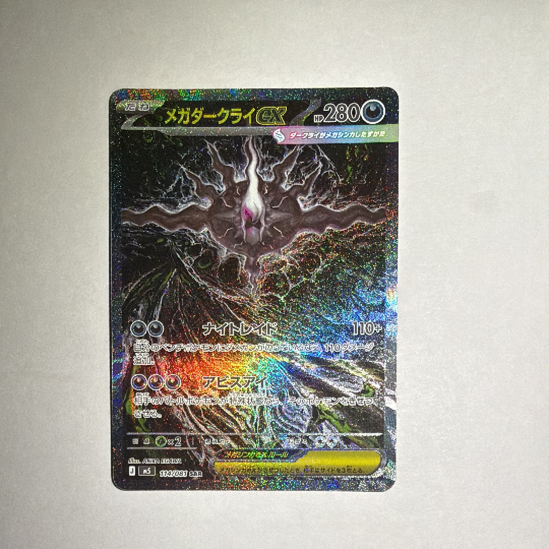 ロケット団のミュウツーex UR [SV10 130/098](拡張パック「ロケット団