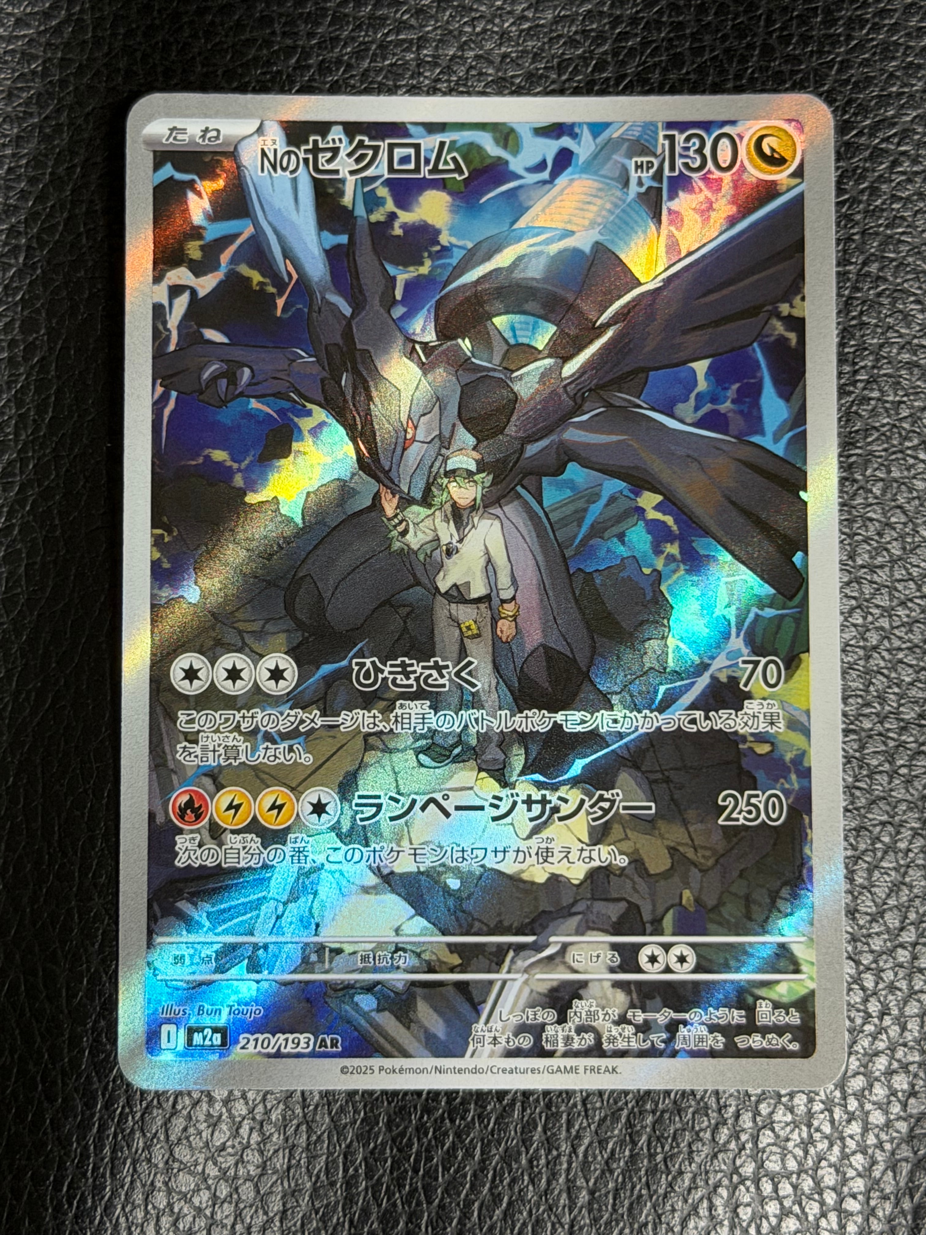 状態A】Nのゼクロム AR [M2a 210/193](ハイクラスパック「MEGAドリーム