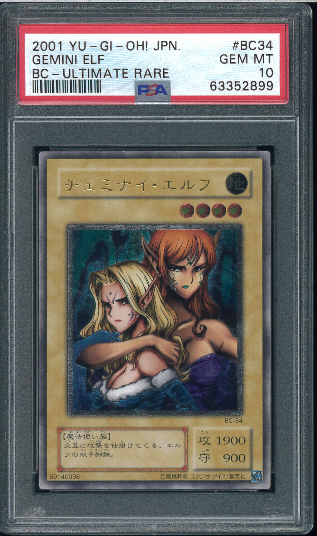 PSA10】ヂェミナイ・エルフ UL[BC-34](ブースタークロニクル) 1枚の