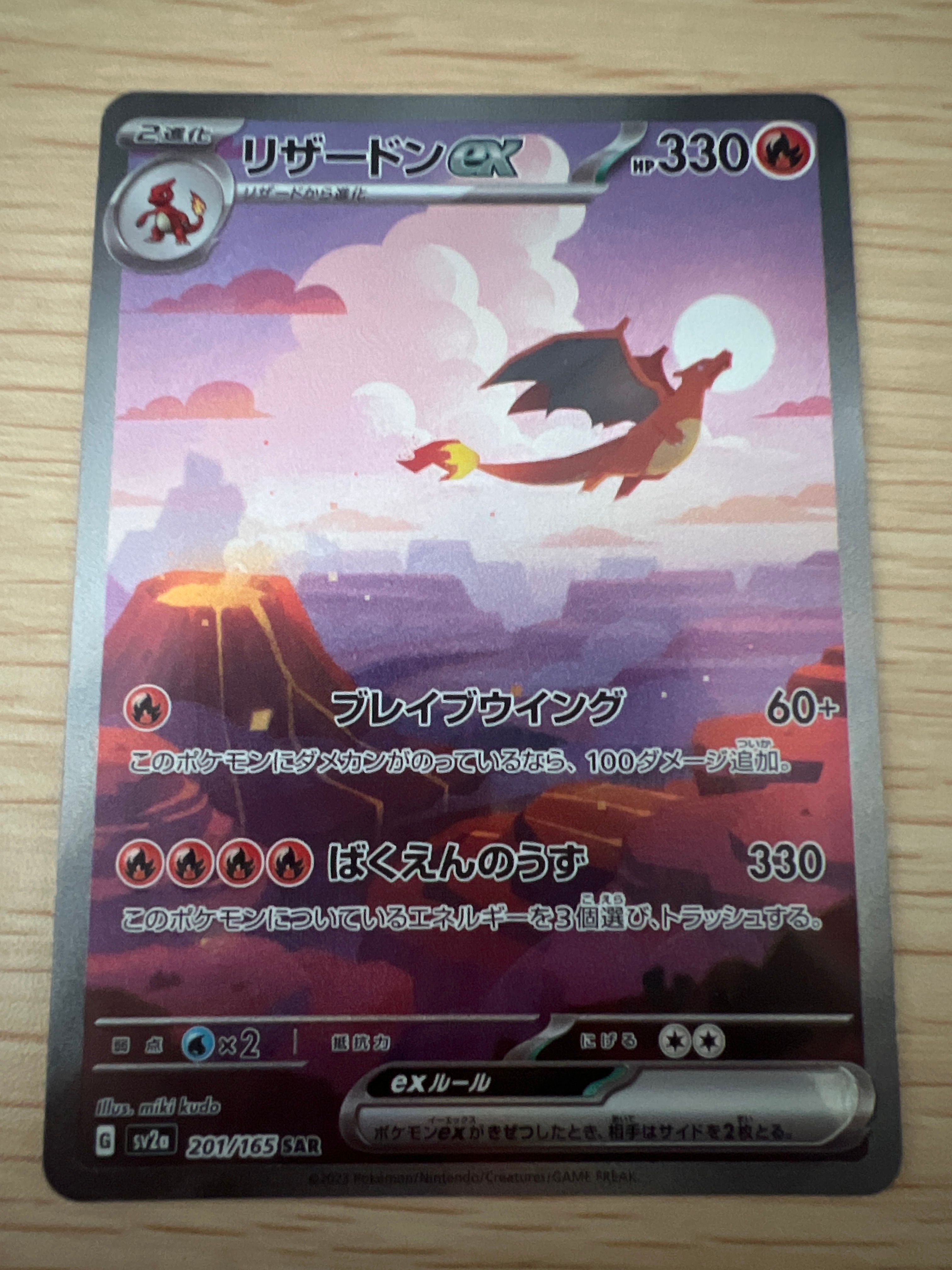 リザードンex SAR [SV2a 201/165](強化拡張パック「ポケモンカード151」)
