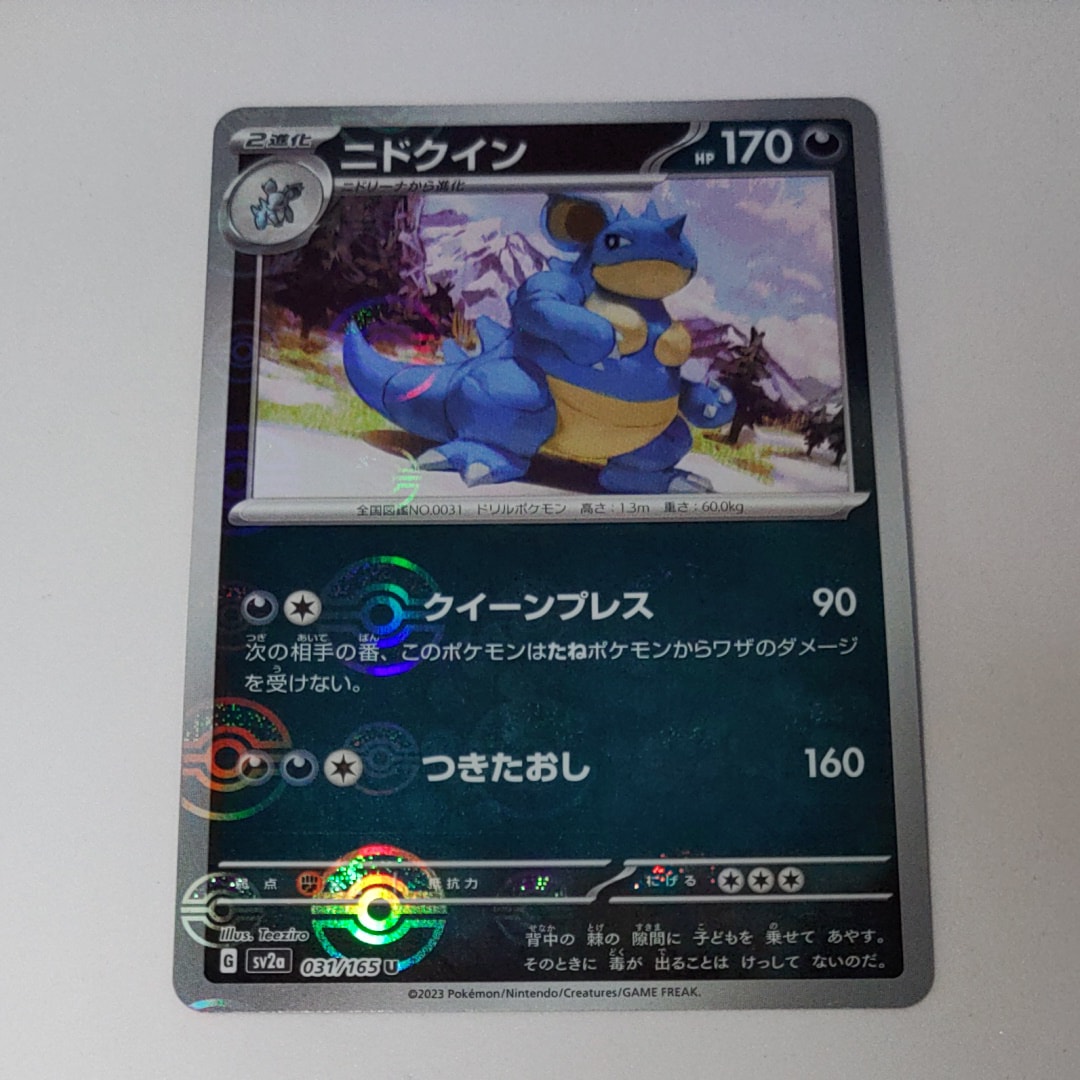 ニドクイン U: モンスターボールミラー[SV2a 031/165](強化拡張パック「ポケモンカード151」)
