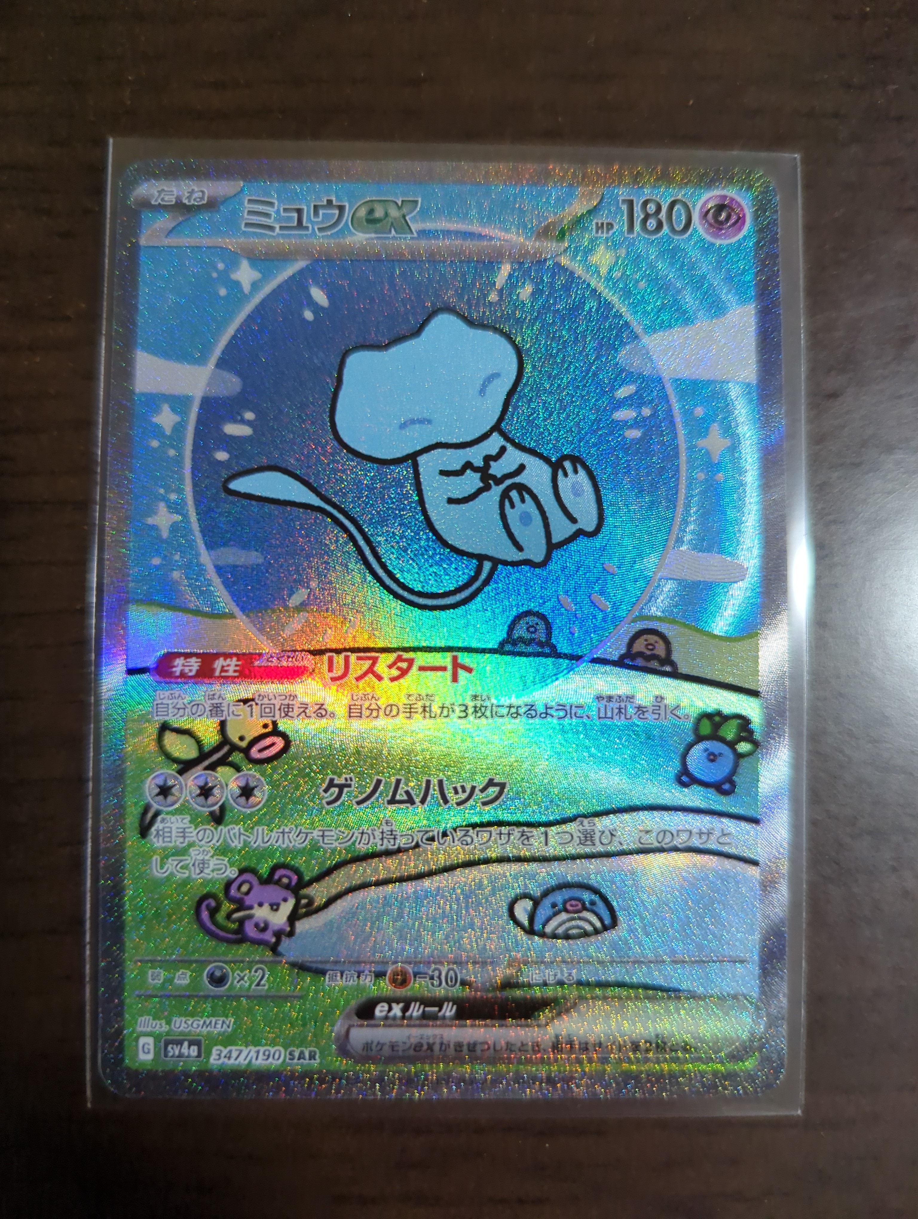ミュウex SAR [SV4a 347/190](ハイクラスパック「シャイニートレジャーex」)