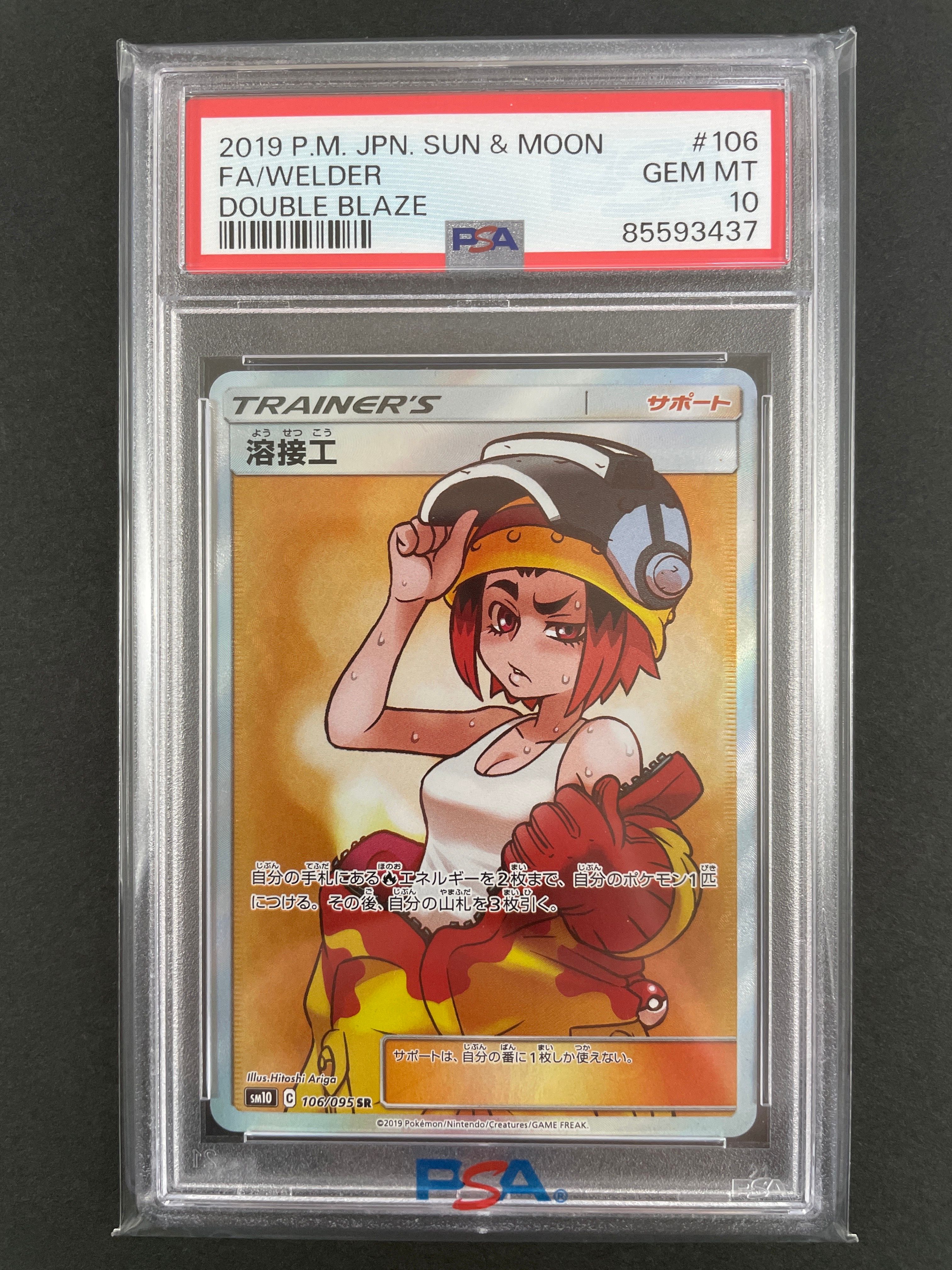溶接工 SR[SM10 106/095](拡張パック「ダブルブレイズ」)