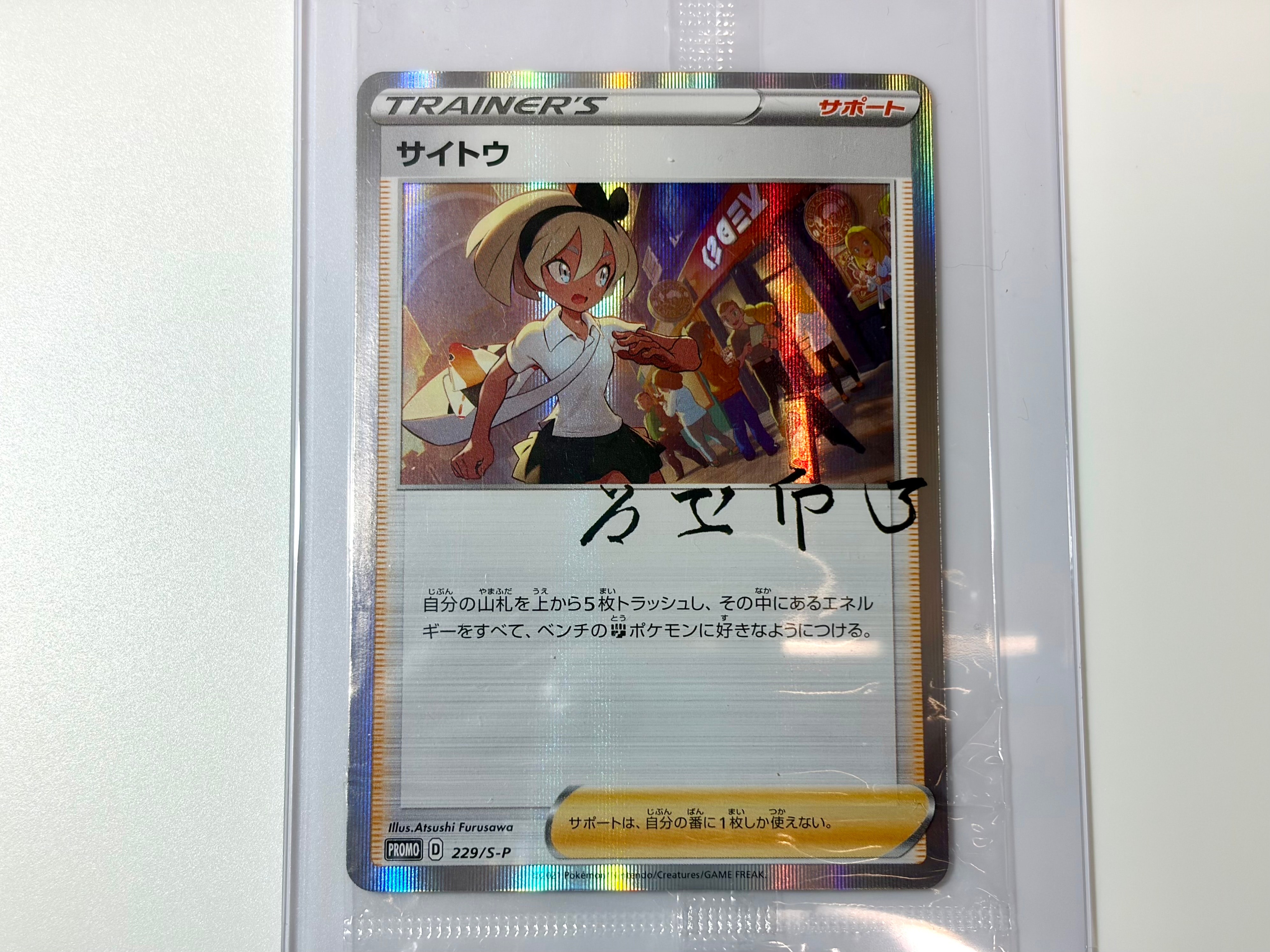 PSA10】サイトウ: プロモ[S-P 229](プロモーションカード「S-P」) 1枚