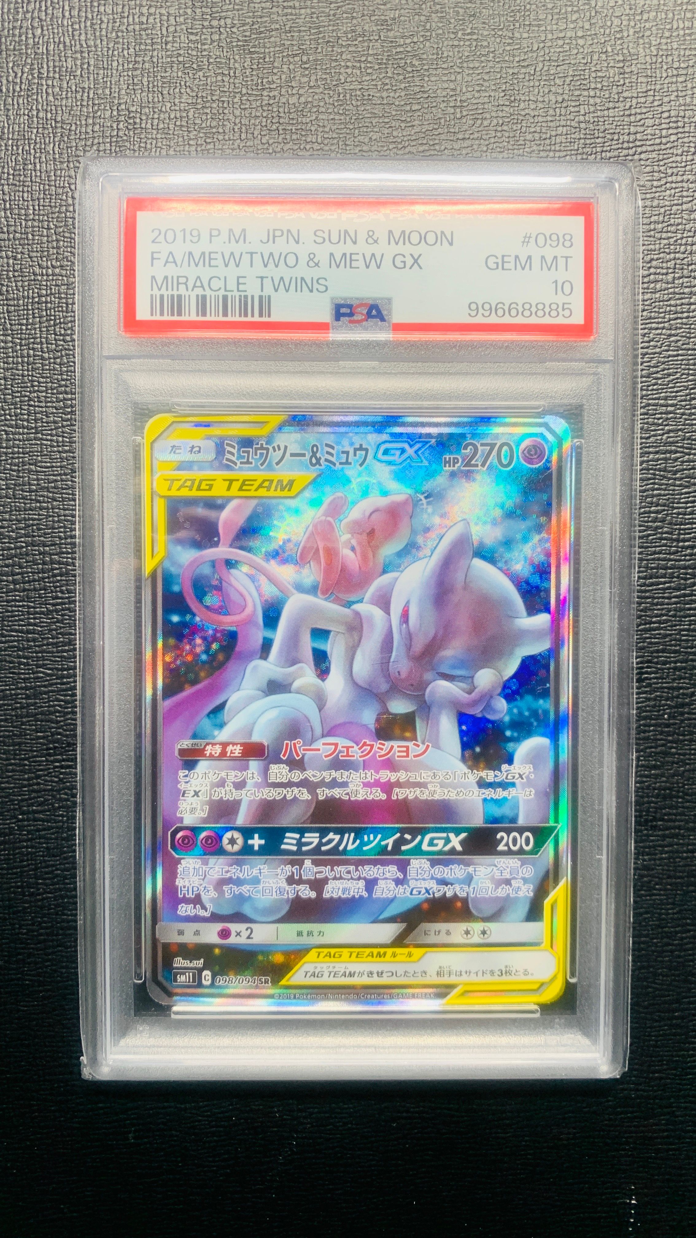 ミュウツー&ミュウGX SR: SA[SM11 098/094](拡張パック「ミラクルツイン」)