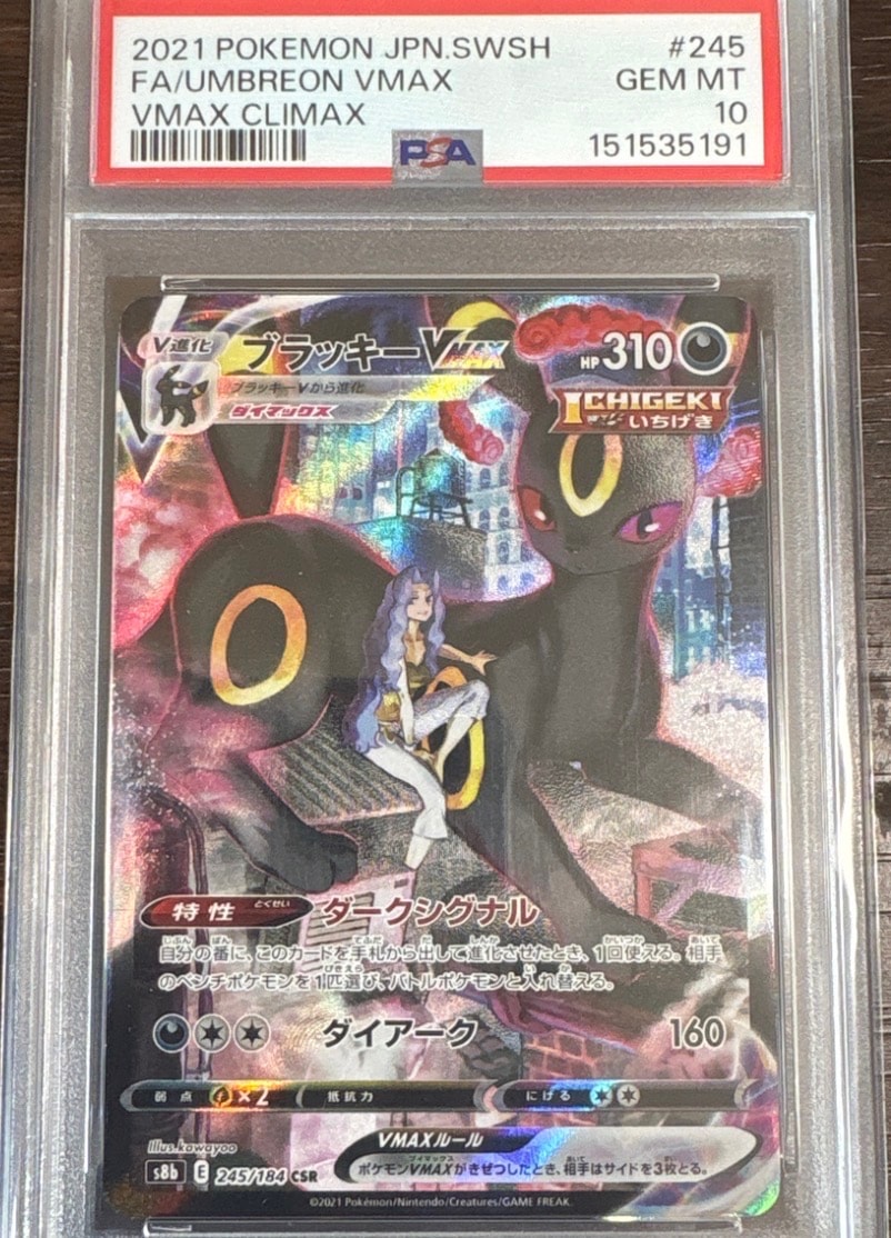 PSA10】ブラッキーVMAX CSR[S8b 245/184](ハイクラスパック「VMAX
