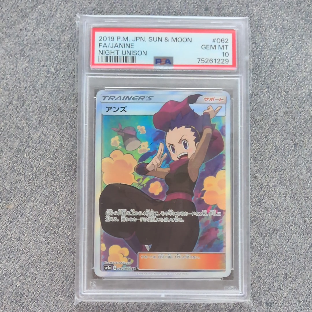 アンズ SR[SM9a 062/055](強化拡張パック「ナイトユニゾン」)