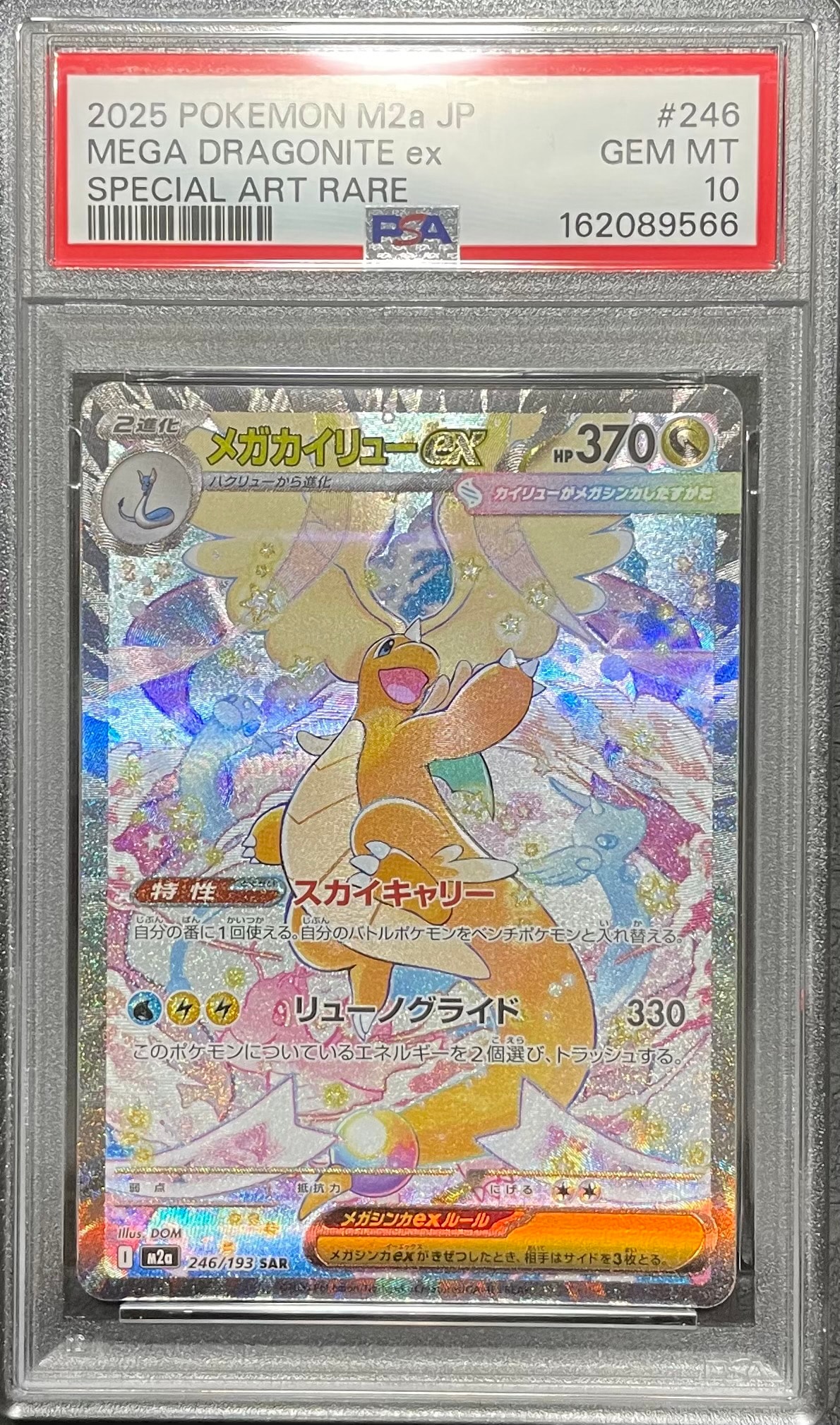 PSA10】メガカイリューex SAR [M2a 246/193](ハイクラスパック「MEGA
