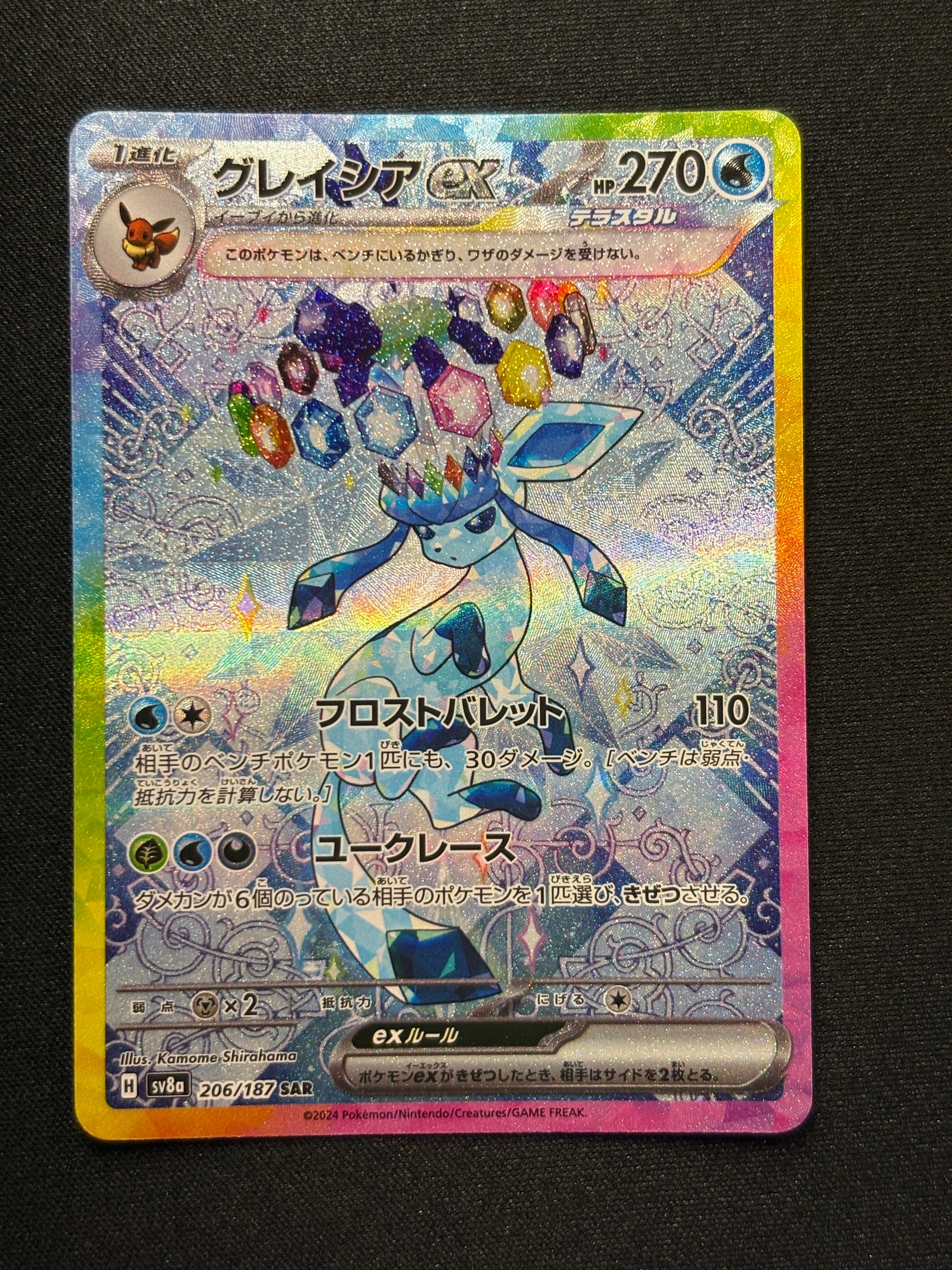 グレイシアex SAR [SV8a 206/187](ハイクラスパック「テラスタルフェスex」)