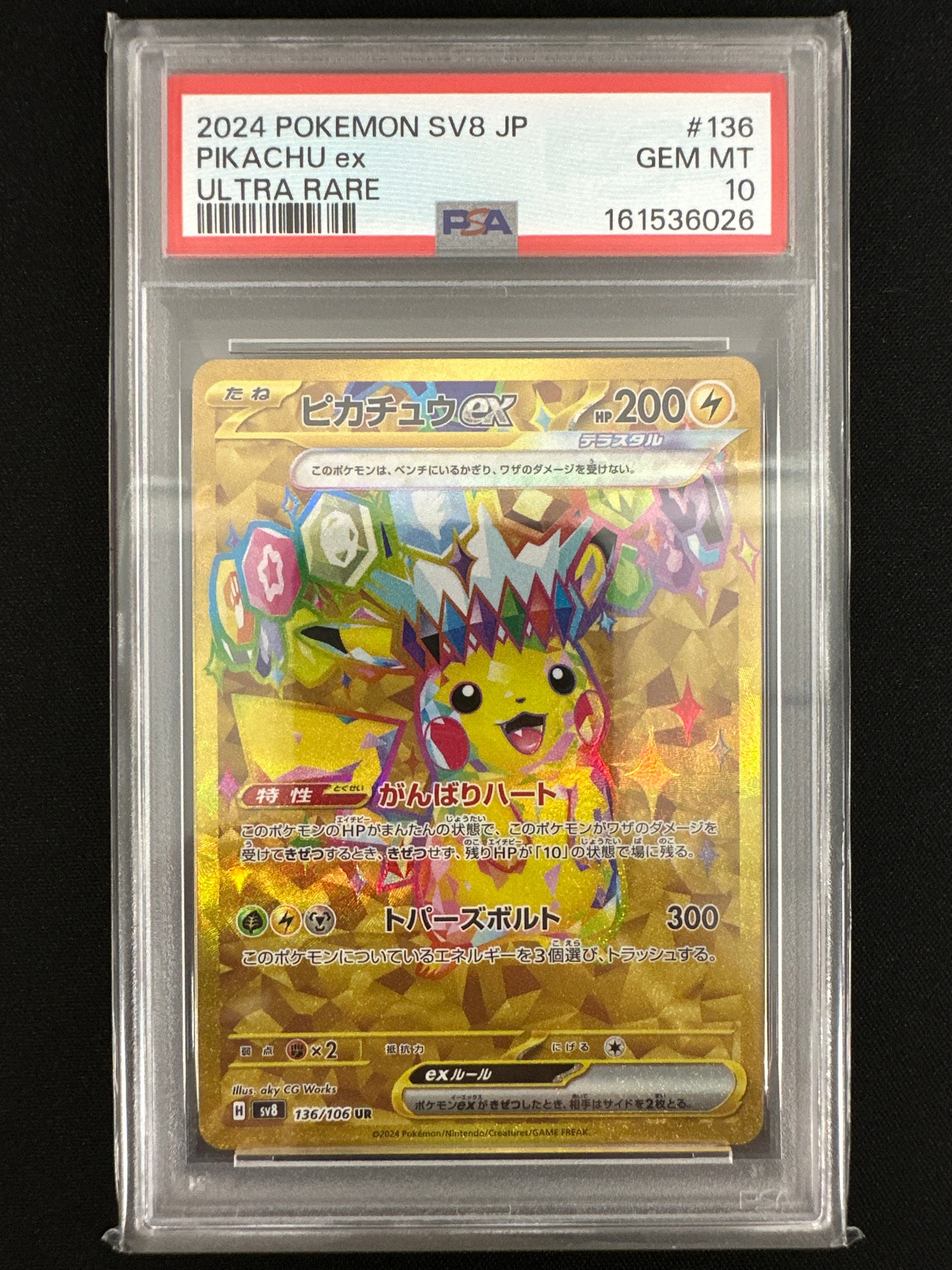 ピカチュウex UR [SV8 136/106](拡張パック「超電ブレイカー」)