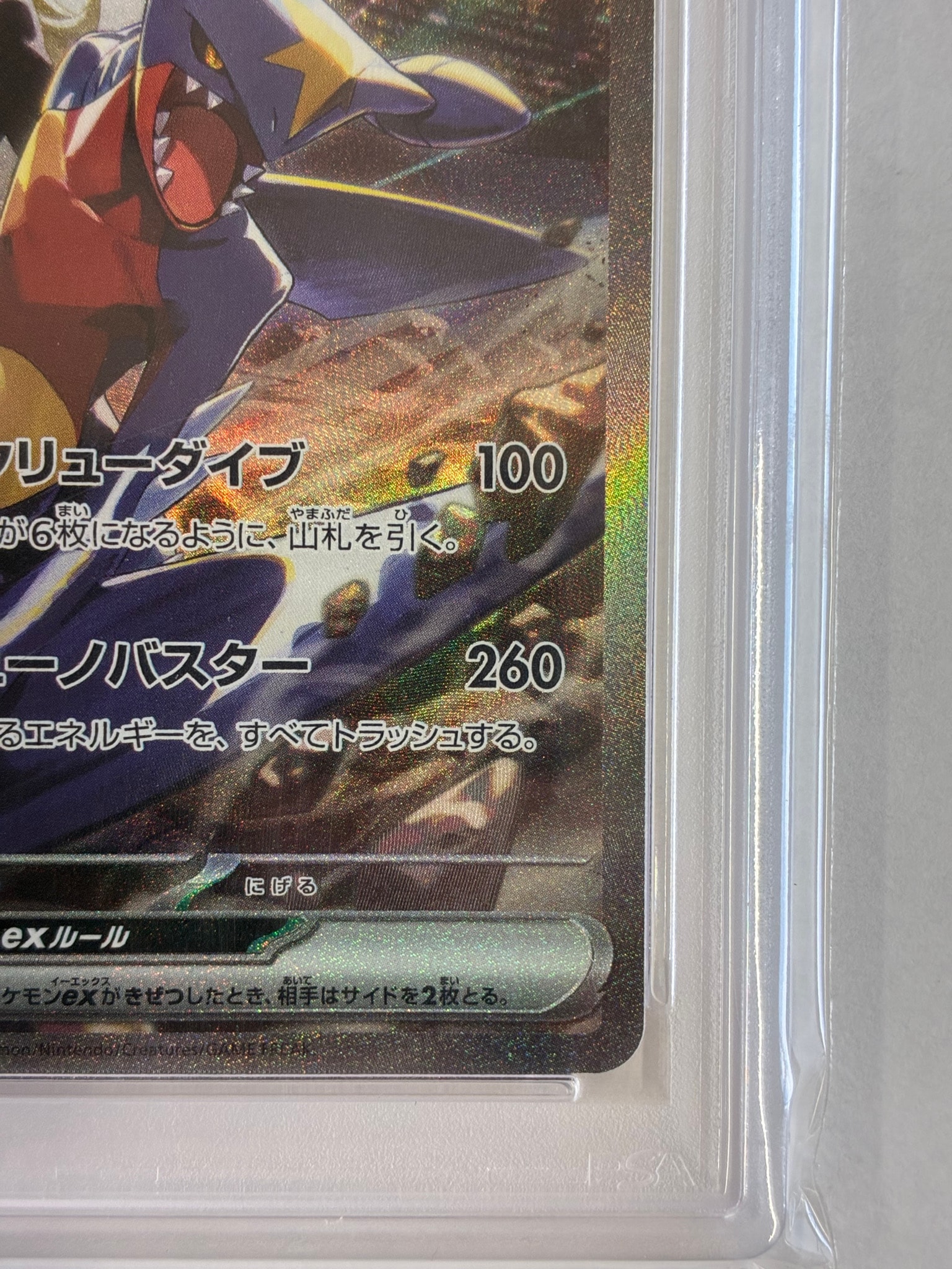 PSA10】シロナのガブリアスex SAR [SV9a 087/063](強化拡張パック