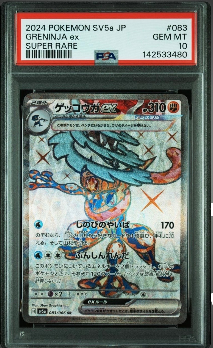 ゲッコウガex SR [SV5a 083/066](強化拡張パック「クリムゾンヘイズ」)