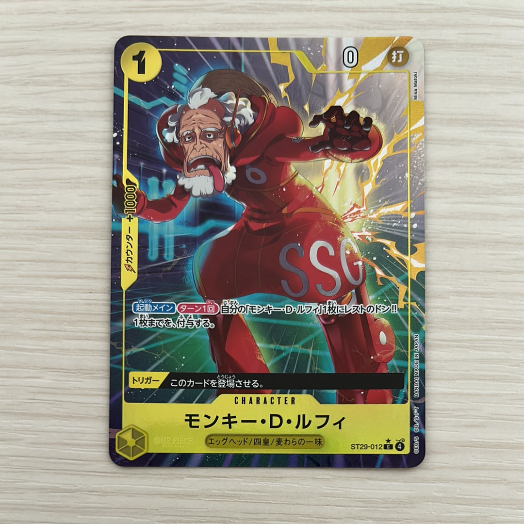 モンキー・D・ルフィ C-P [ST29-012](スタートデッキ「エッグヘッド