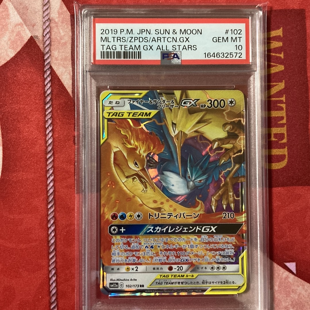 ファイヤー&サンダー&フリーザーGX RR [SM12a 102/173](ハイクラスパック「TAG TEAM GX タッグオールスターズ」)
