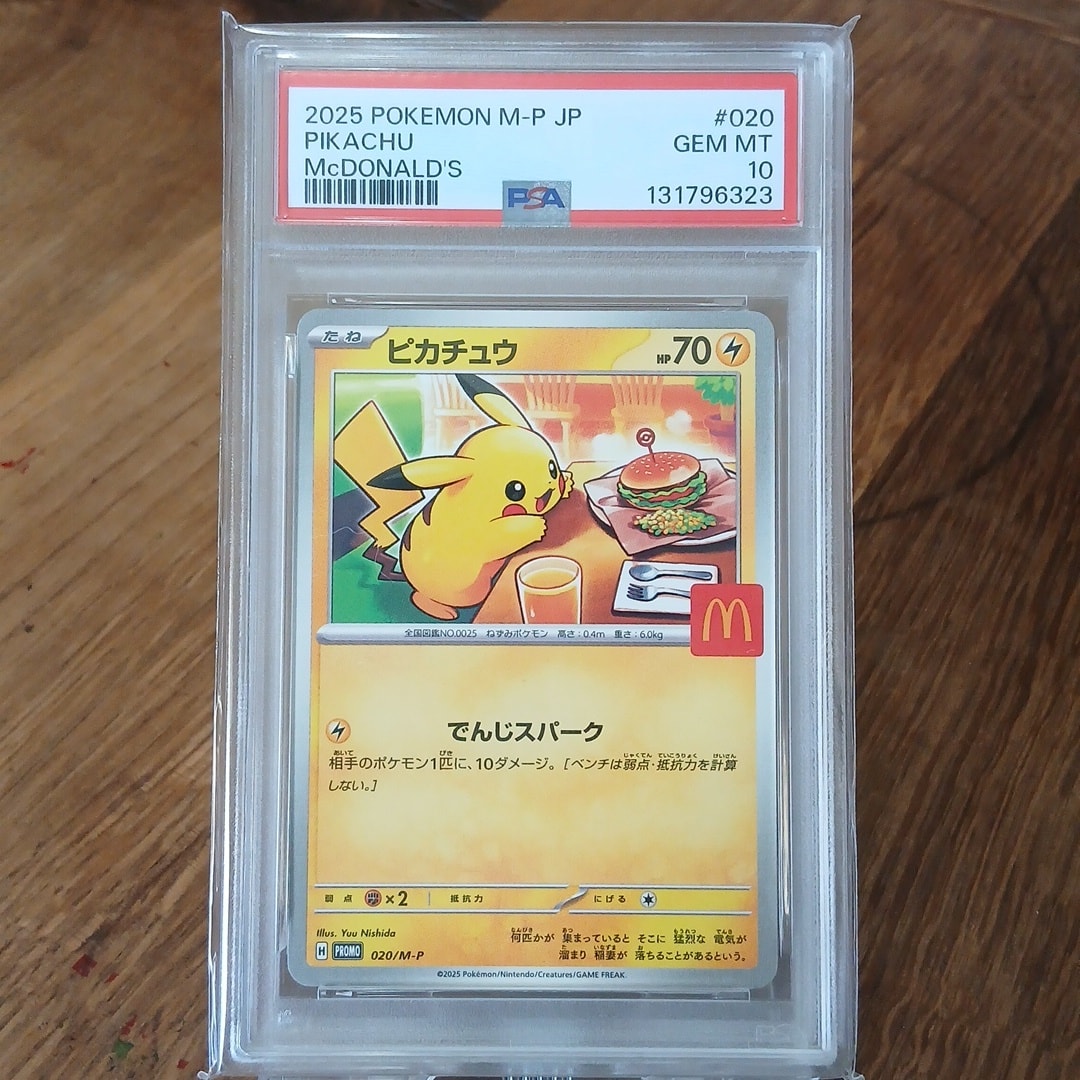 ピカチュウ P [M-P 020](プロモカードパック「マクドナルド ハッピー