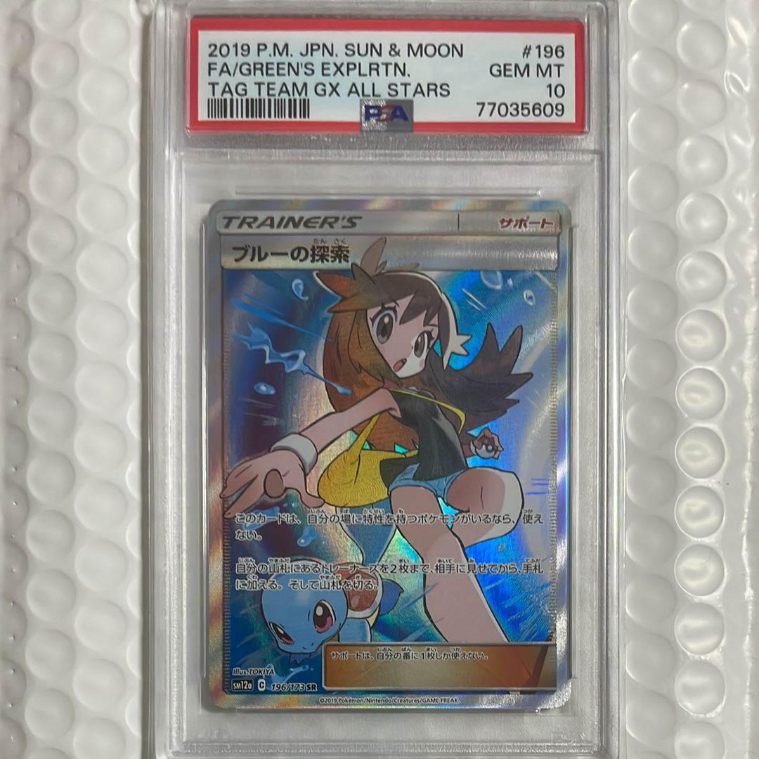 ブルーの探索 SR[SM12a 196/173](ハイクラスパック「TAG TEAM GX タッグオールスターズ」)