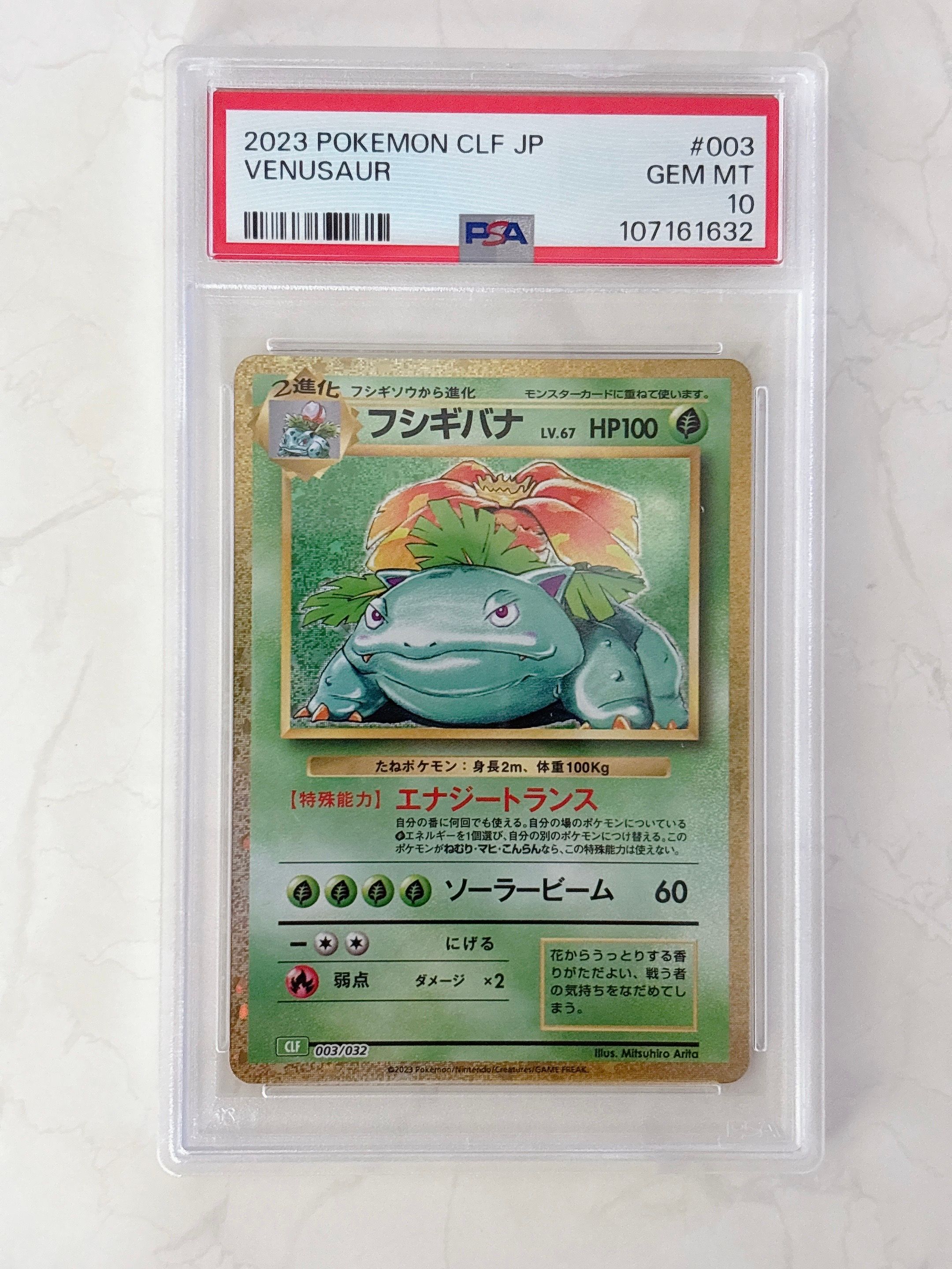 美品 フシギバナ CL Classic CLF 003/032 PSA10 美品 フシギバナ CL Classic CLF 003/032 PSA10 - メルカリ