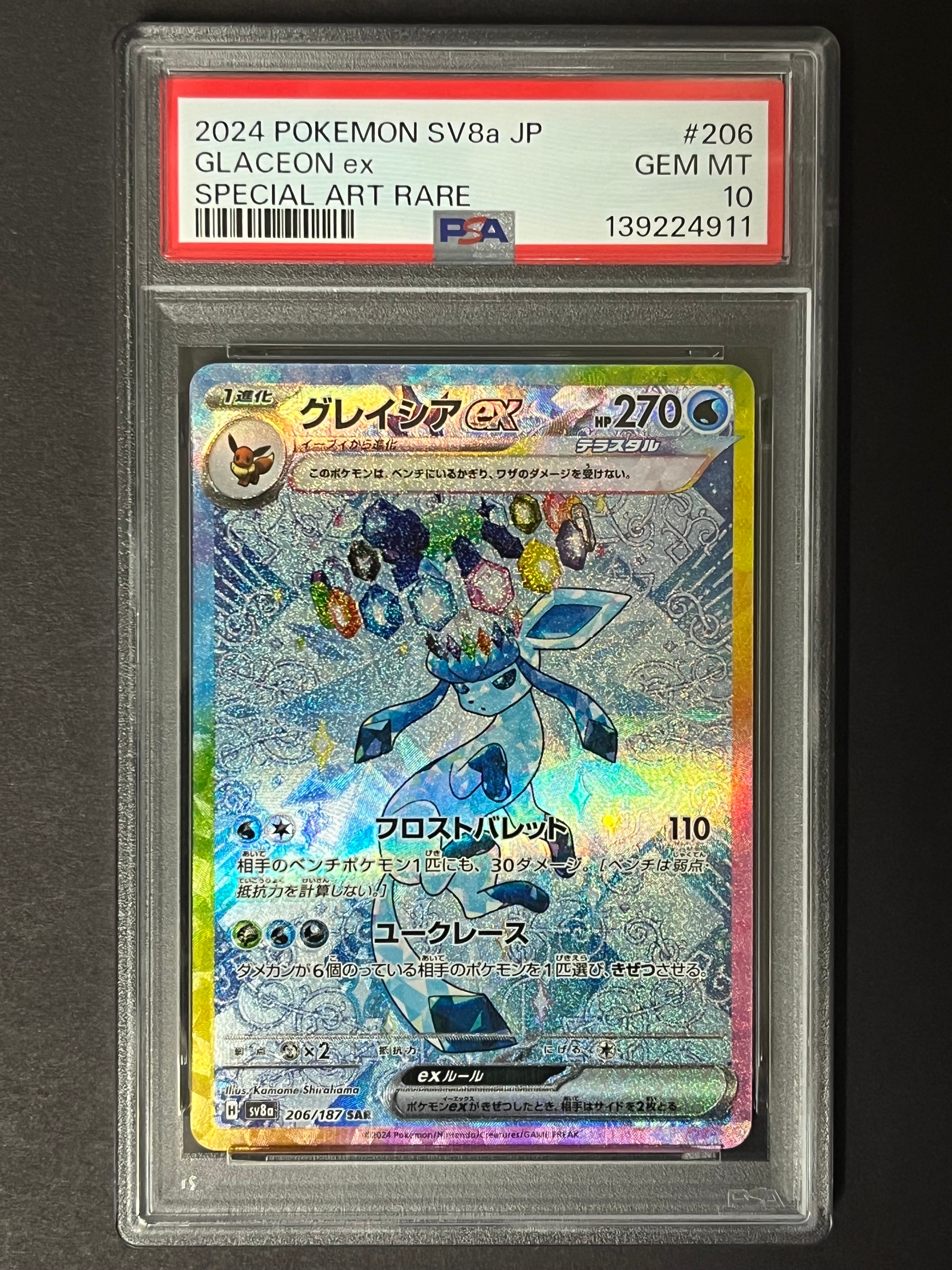 グレイシアex SAR [SV8a 206/187](ハイクラスパック「テラスタルフェスex」)