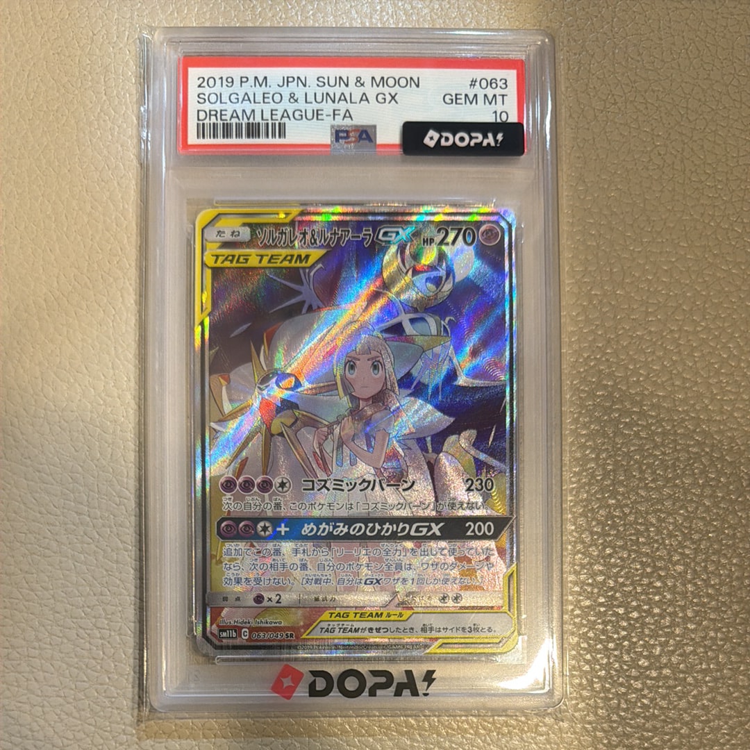 ソルガレオ&ルナアーラGX (リーリエ) SR :SA (ソルルナGX) [SM11b 063