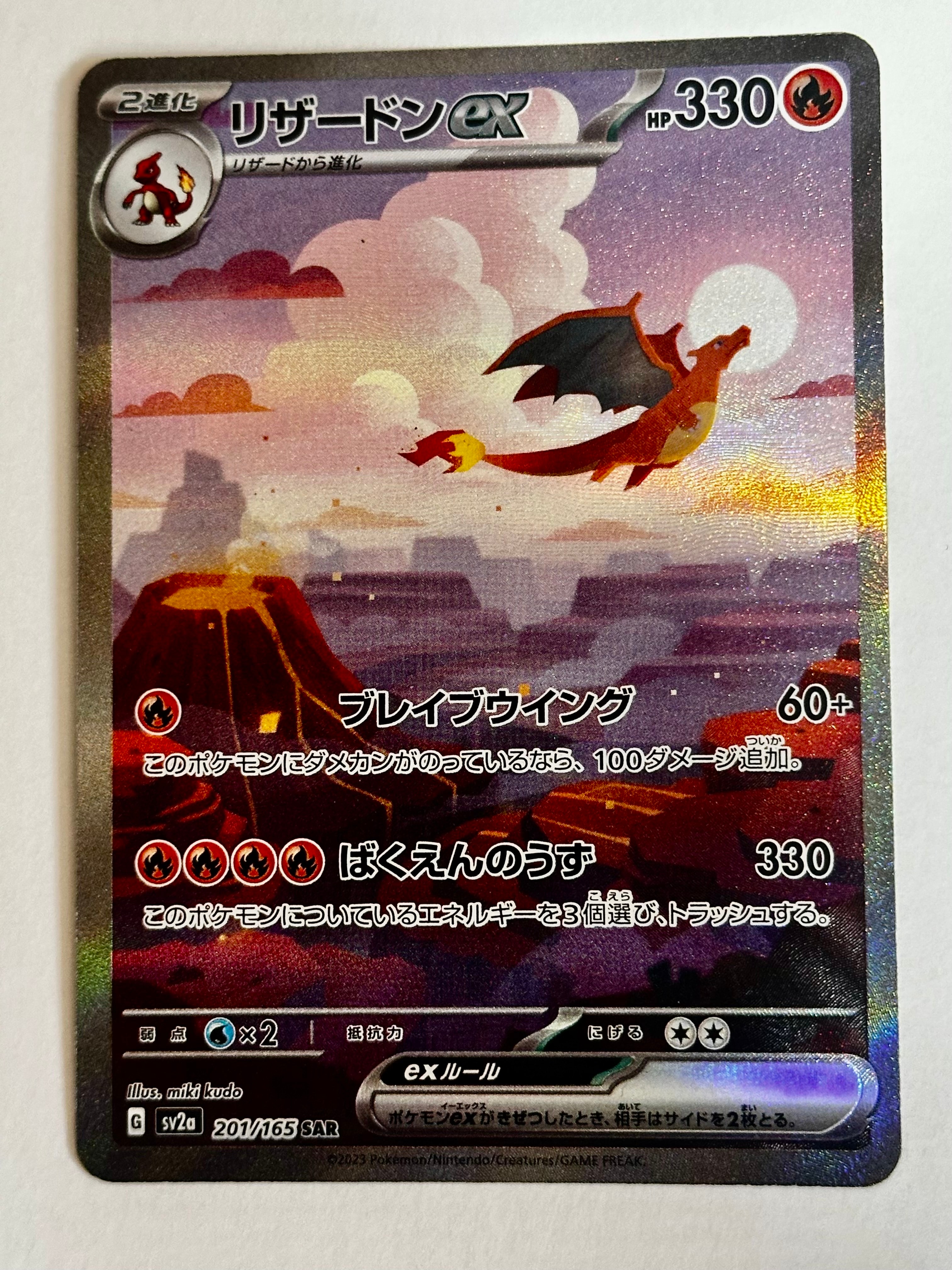 PSA9】リザードンex SAR [SV2a 201/165](強化拡張パック「ポケモン