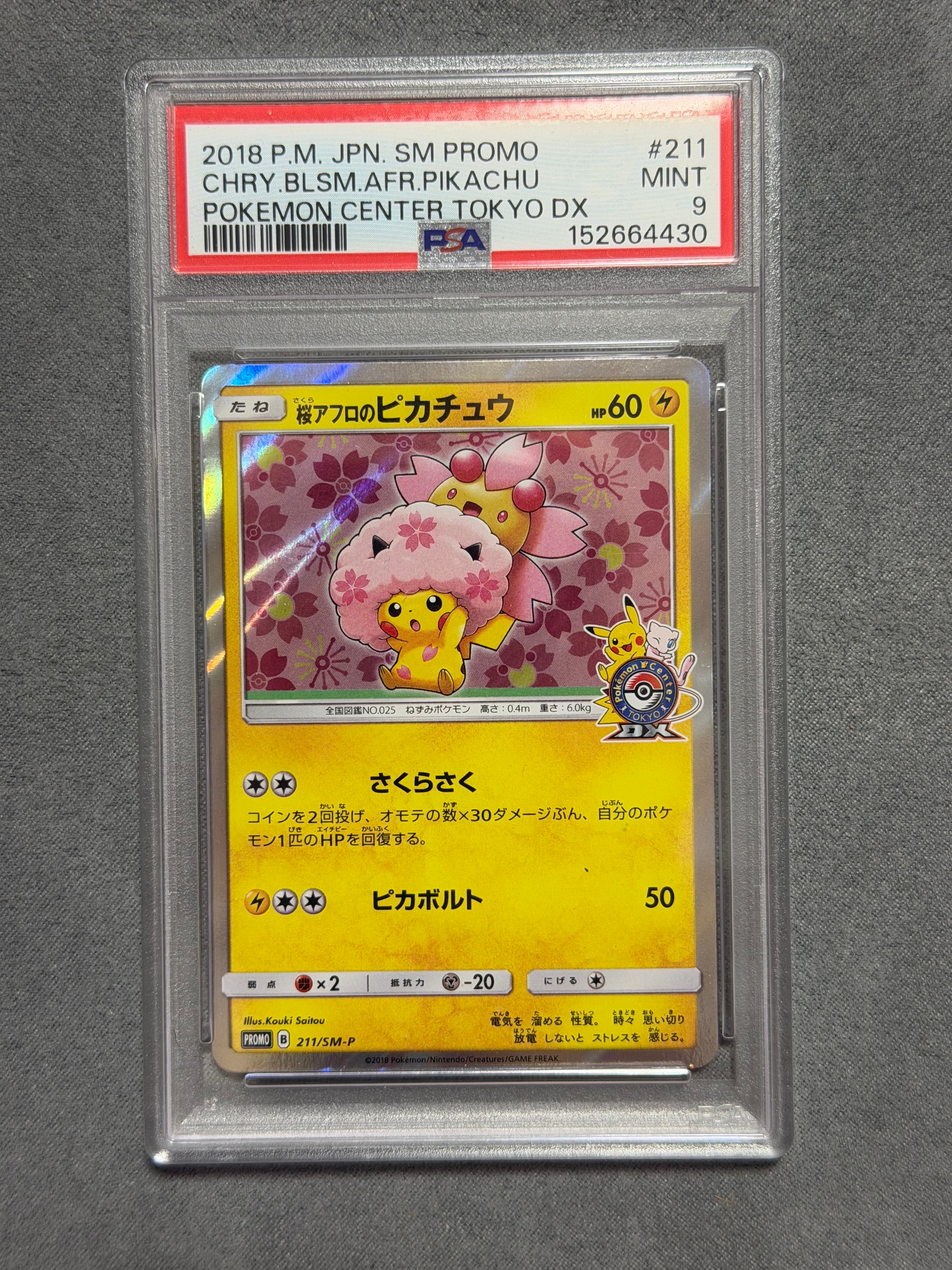 桜アフロのピカチュウ: プロモ[SM-P 211](プロモーションカード「SM-P