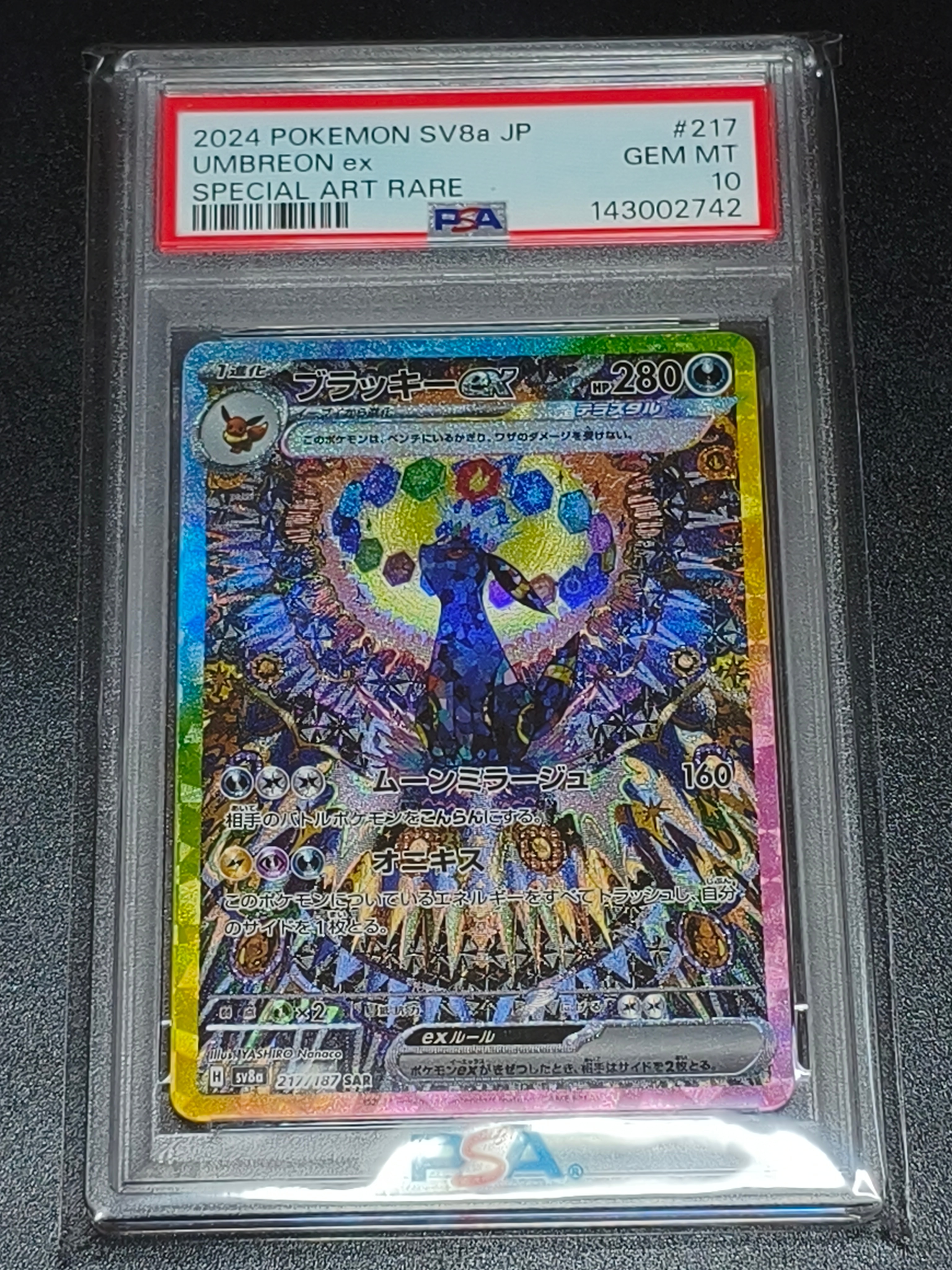 ブラッキーex SAR [SV8a 217/187](ハイクラスパック「テラスタルフェス
