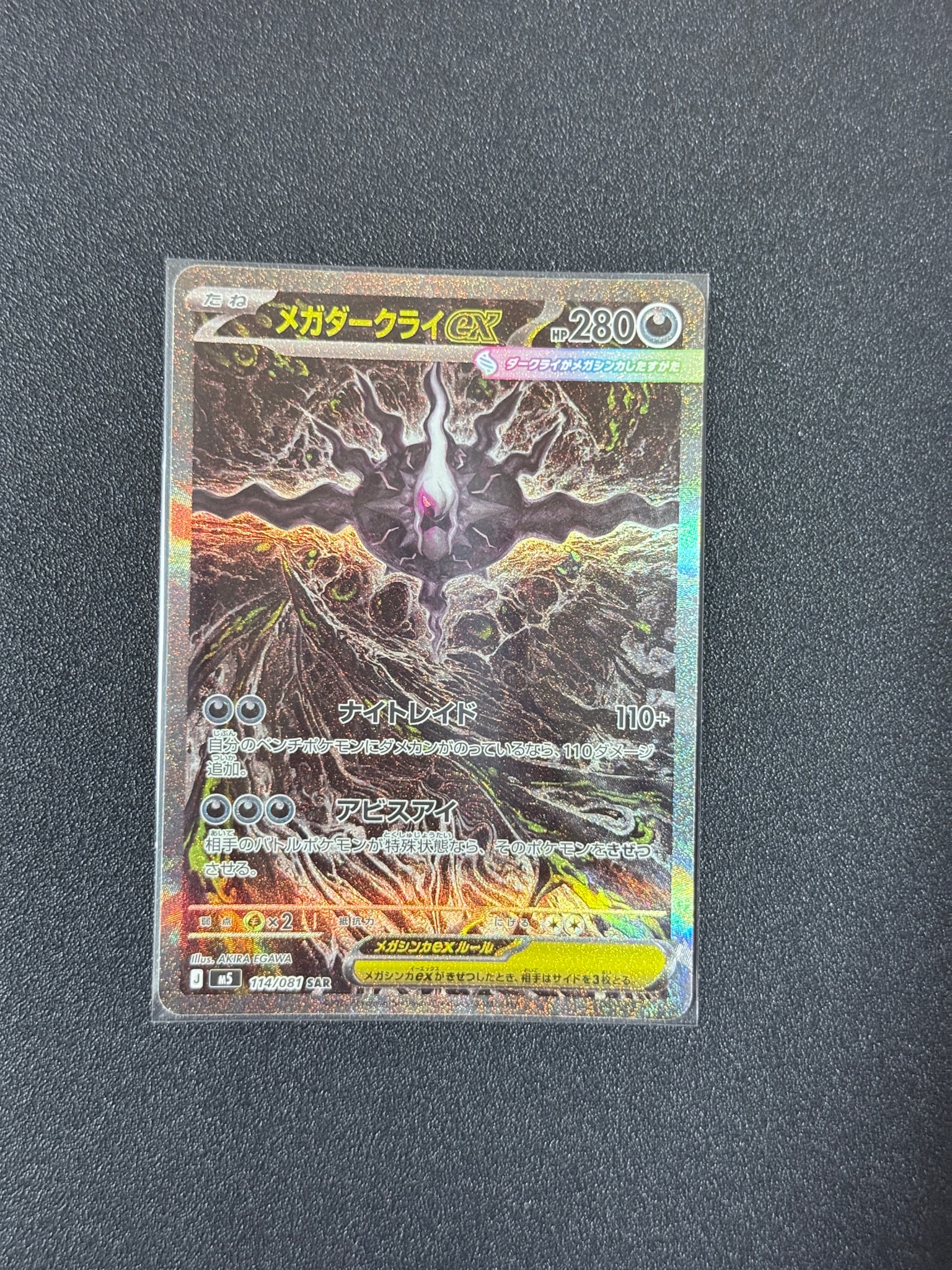 メガダークライex SAR [M5 114/081](拡張パック「アビスアイ」)通販