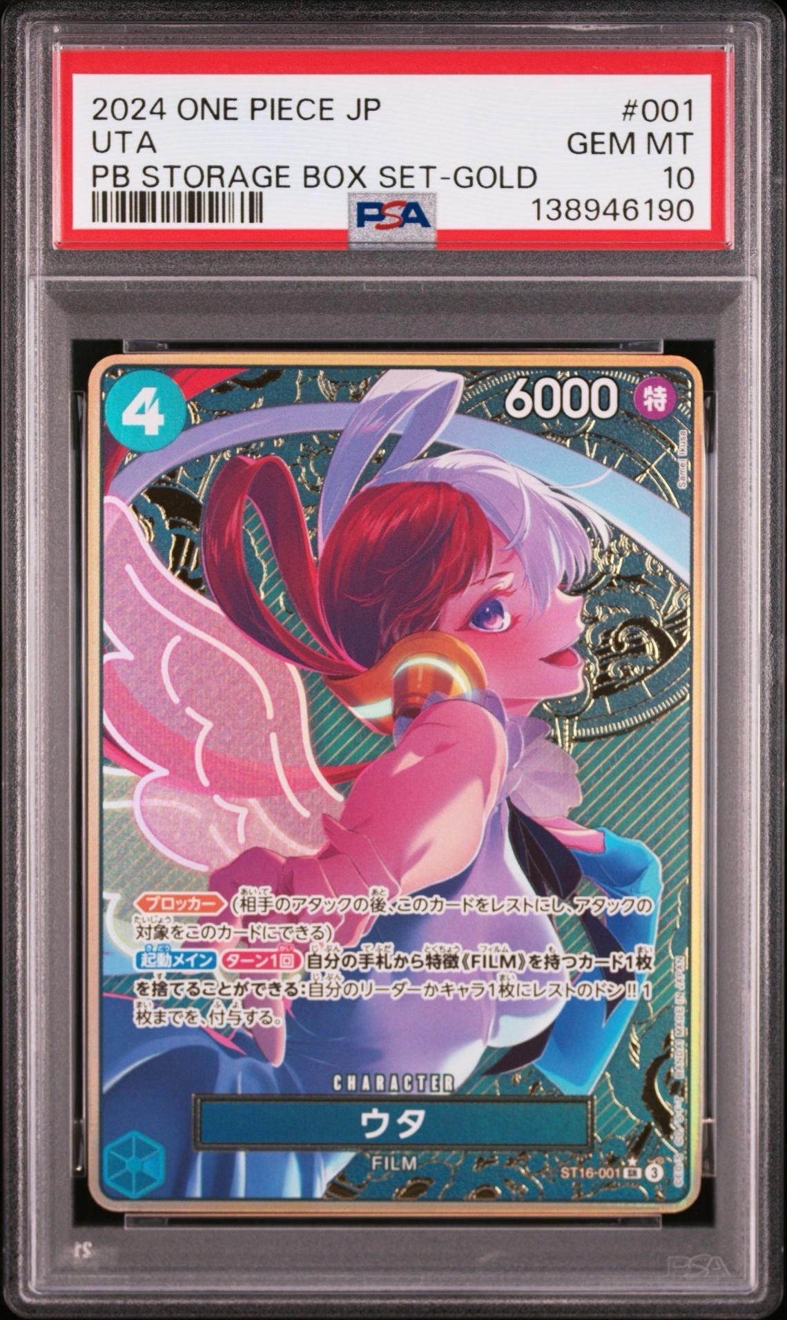 ウタ SR-P [ST16-001](プレミアムブースター「ONE PIECE CARD THE BEST ストレージボックスセット」)
