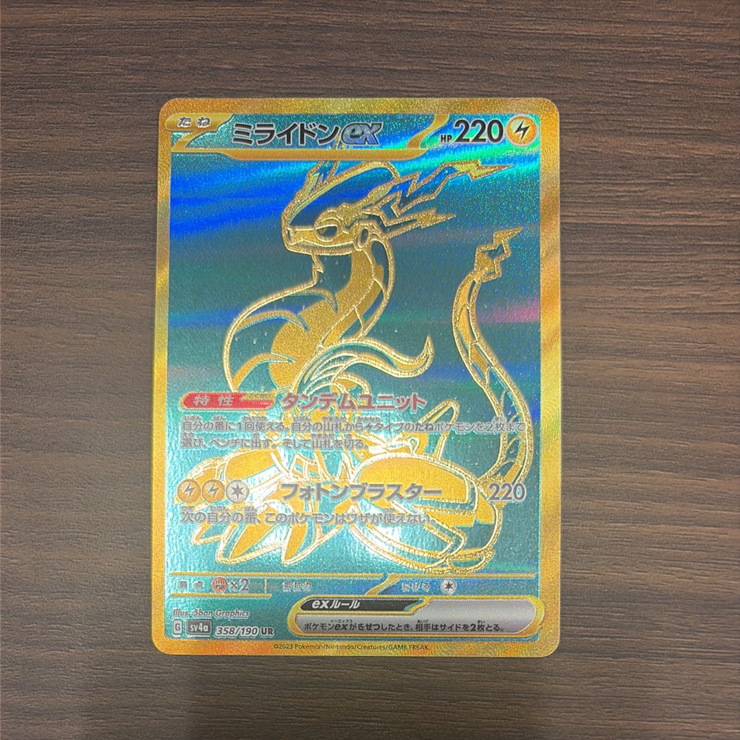 ミライドンex UR [SV4a 358/190](ハイクラスパック「シャイニー