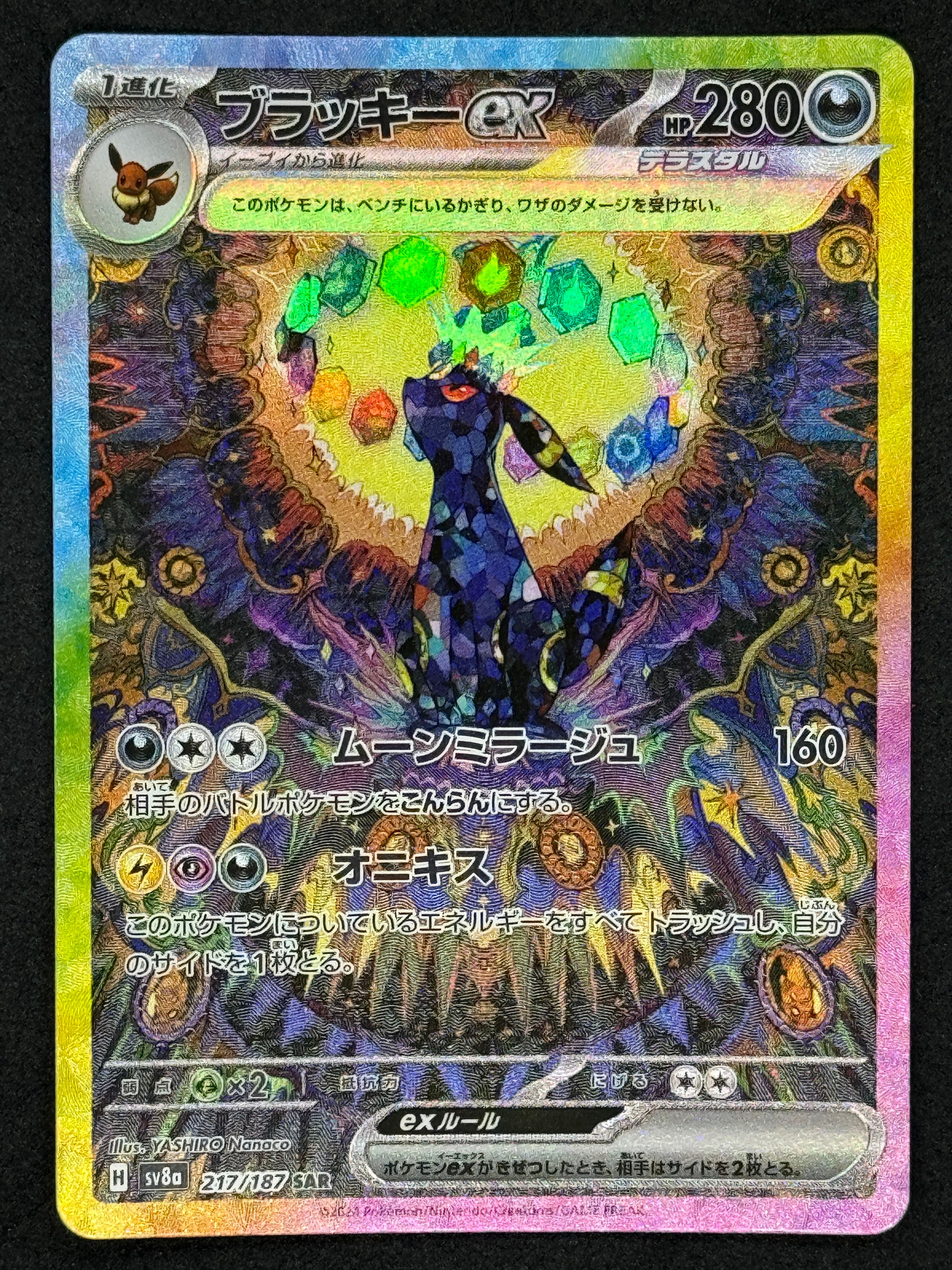 ブラッキーex SAR [SV8a 217/187](ハイクラスパック「テラスタルフェスex」)