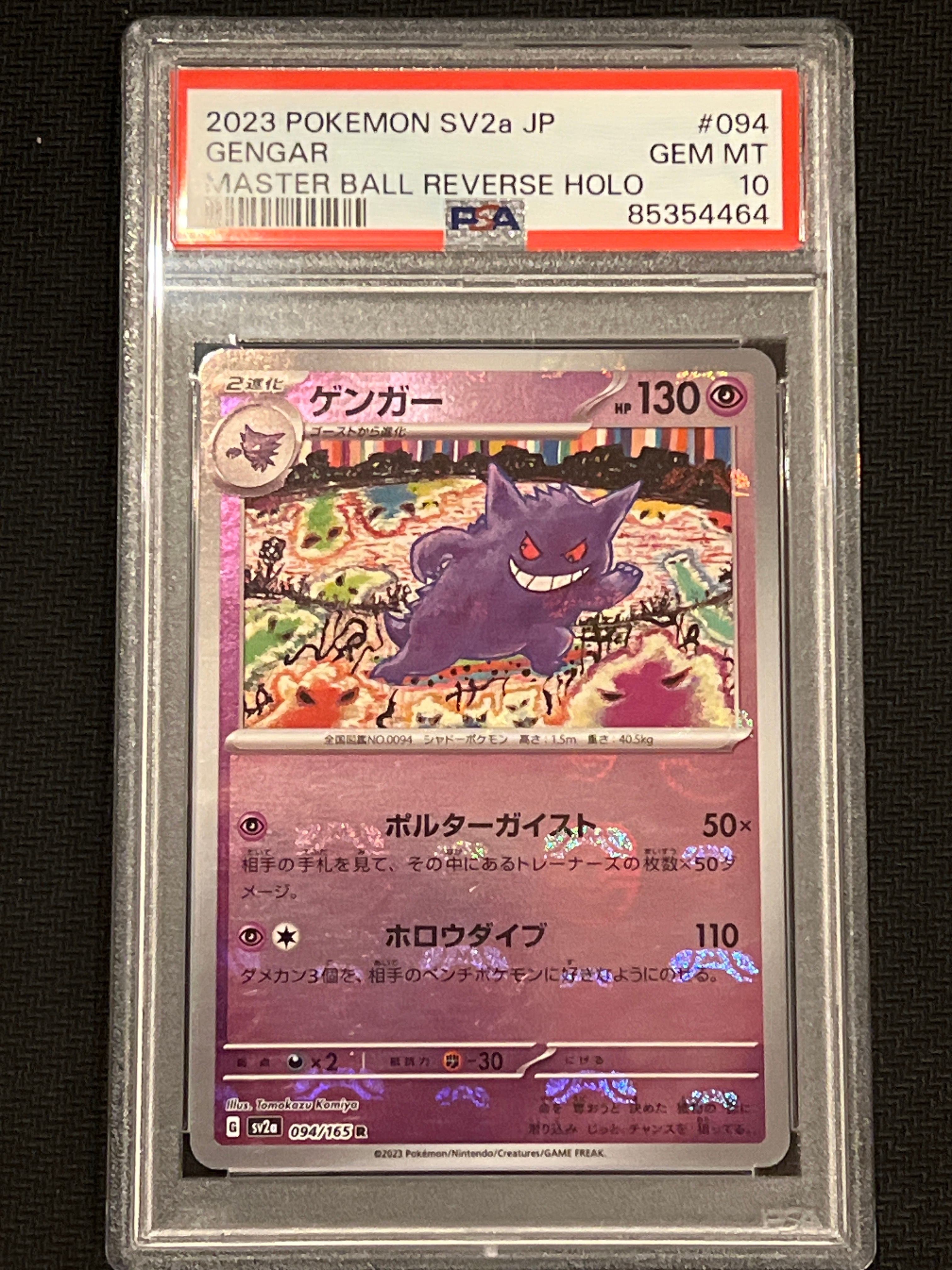 ゲンガー R: マスターボールミラー[SV2a 094/165](強化拡張パック「ポケモンカード151」)