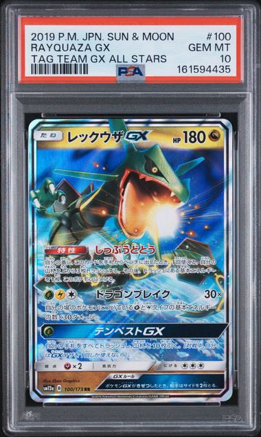 レックウザGX RR [SM12a 100/173](ハイクラスパック「TAG TEAM GX タッグオールスターズ」)