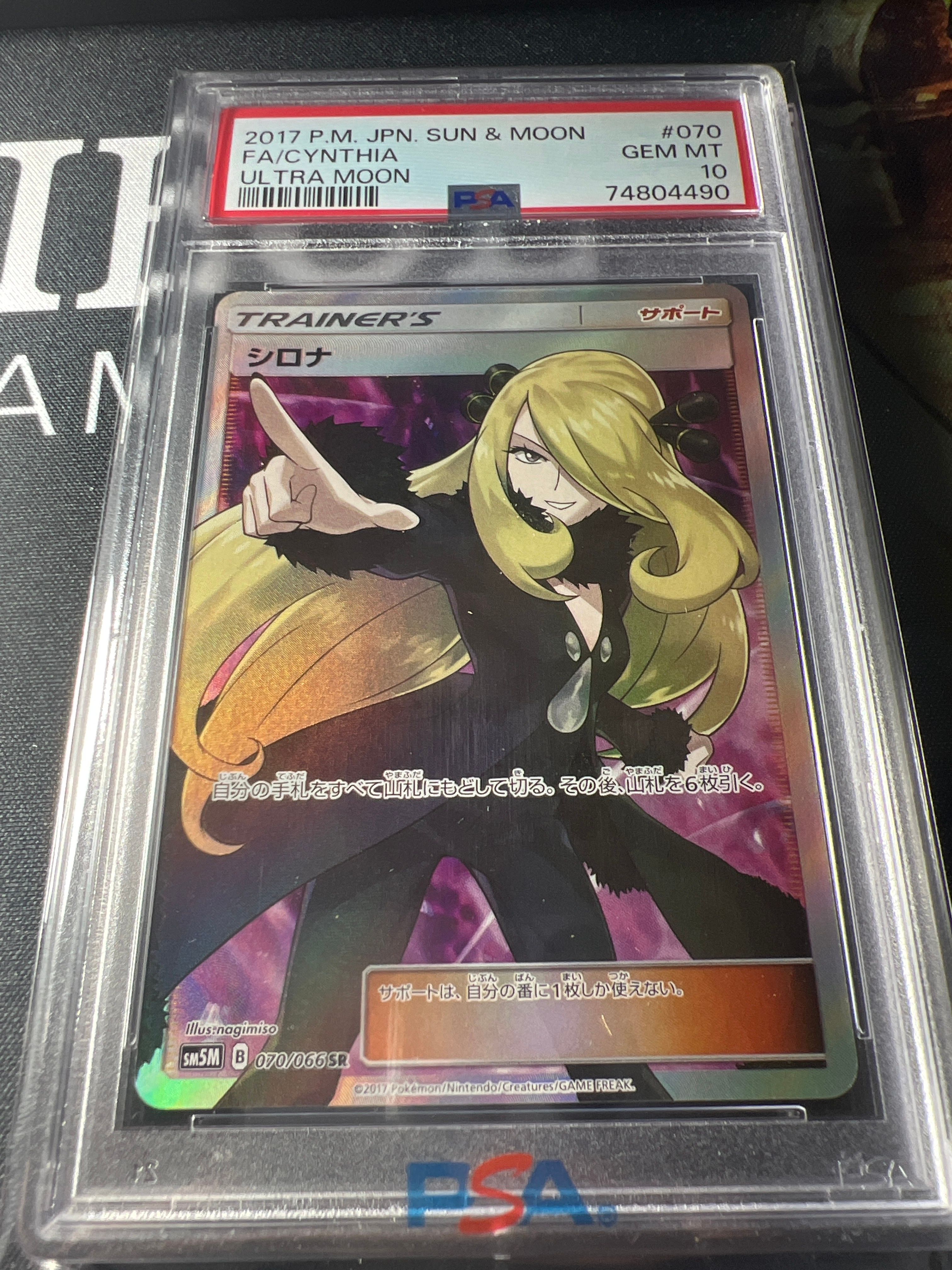 シロナ SR[SM5M 070/066](拡張パック「ウルトラムーン」)