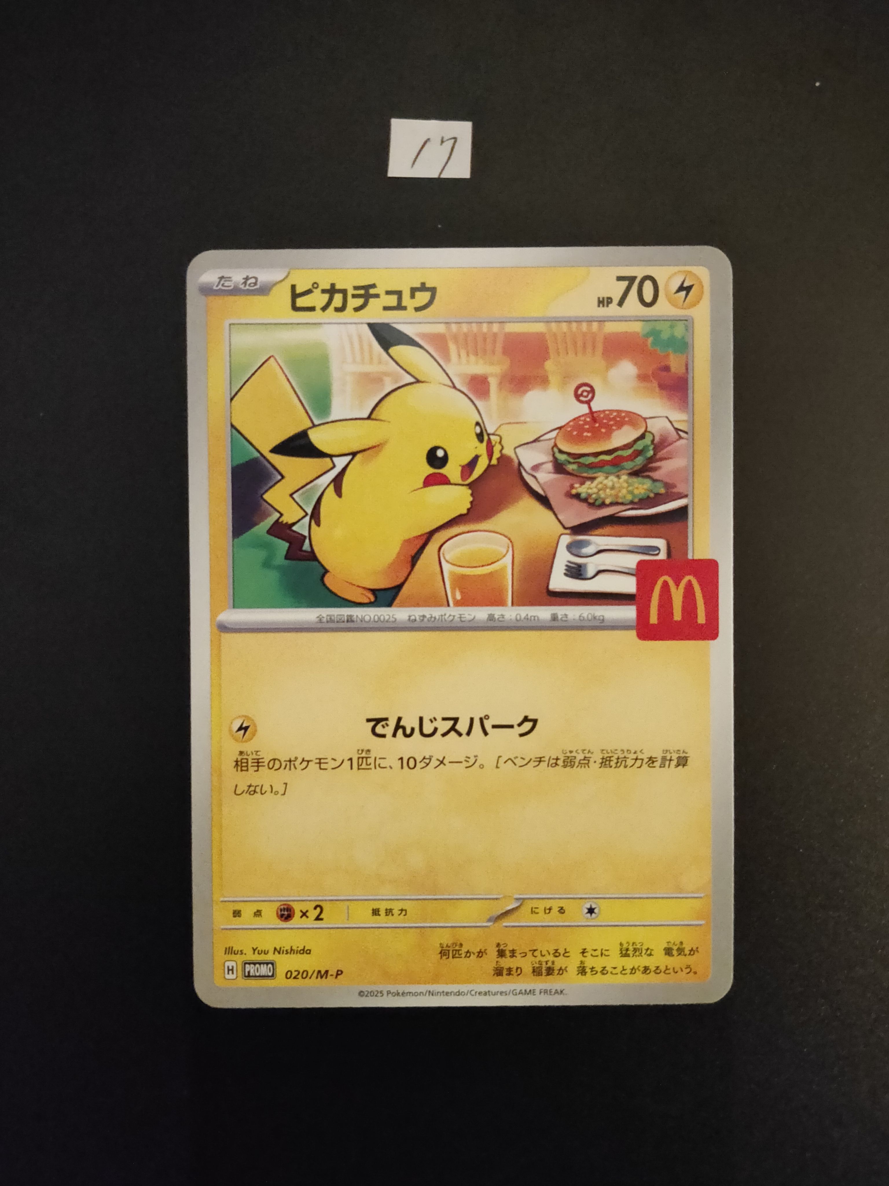 ピカチュウ P [M-P 020](プロモカードパック「マクドナルド ハッピーセット2025」)