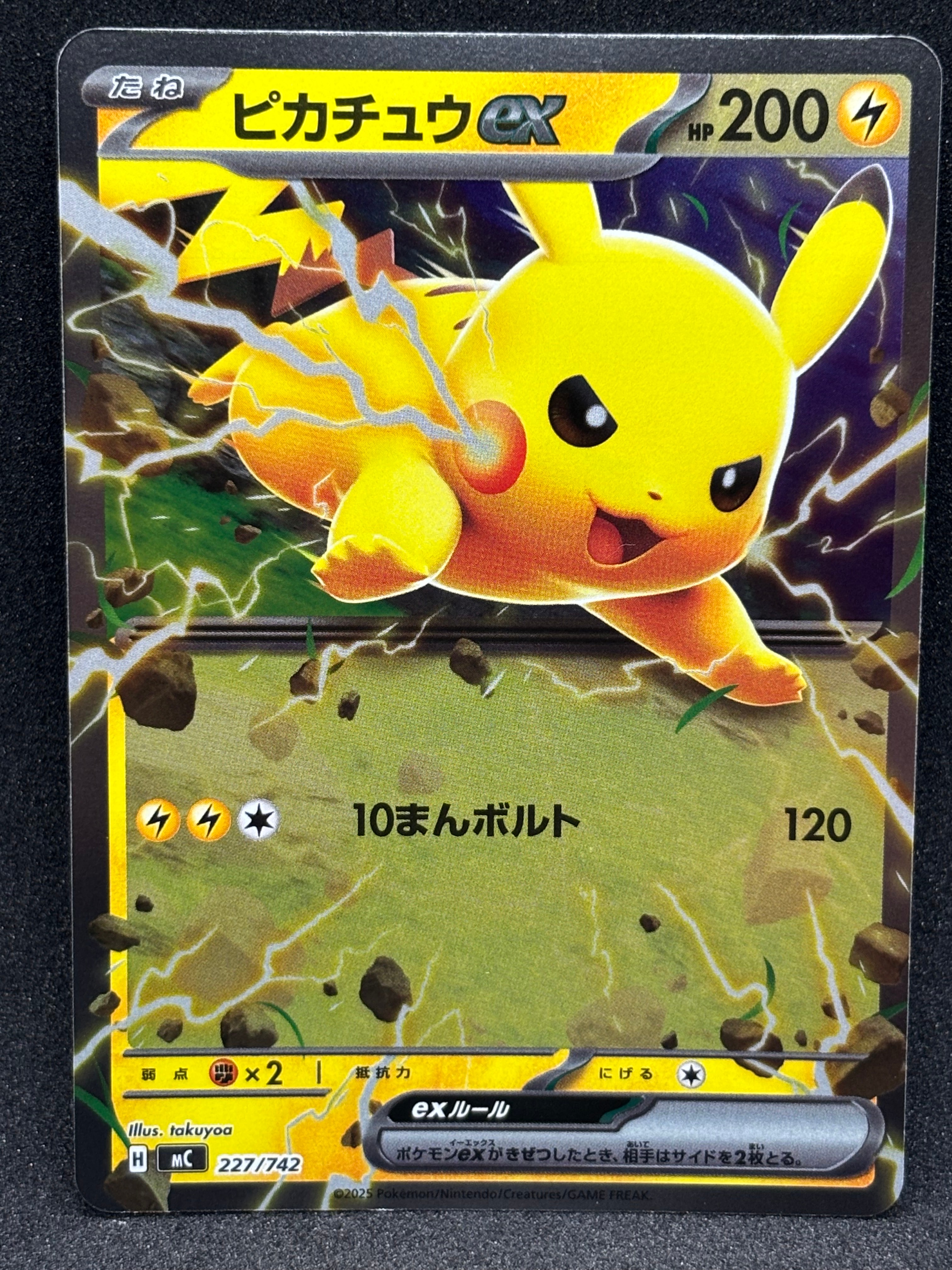 PSA10】ピカチュウex :ミラー [MC 227/742](スタートデッキ100「バトル