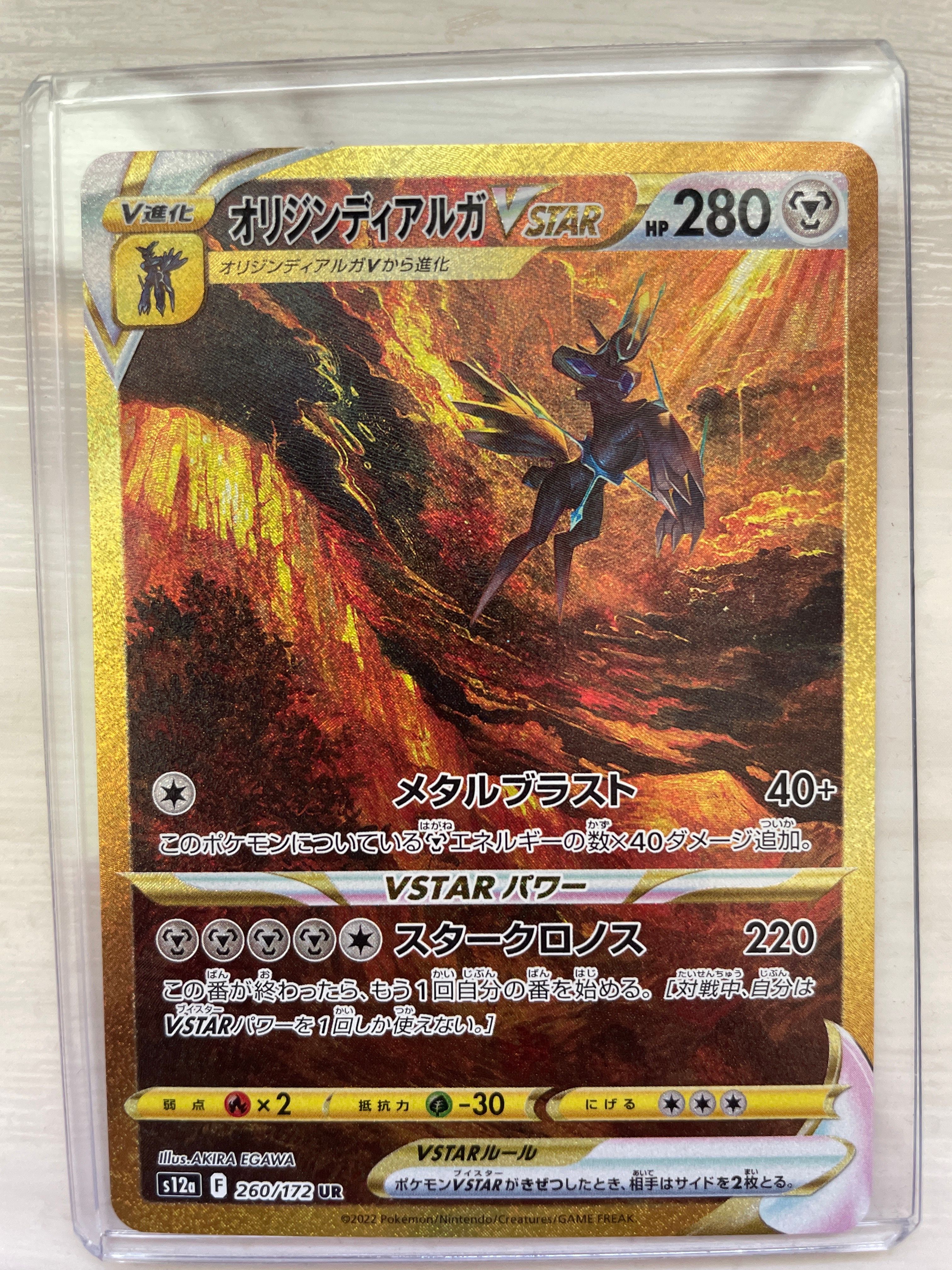 オリジンディアルガVSTAR UR[s12a 260/172](ハイクラスパック「VSTARユニバース」)