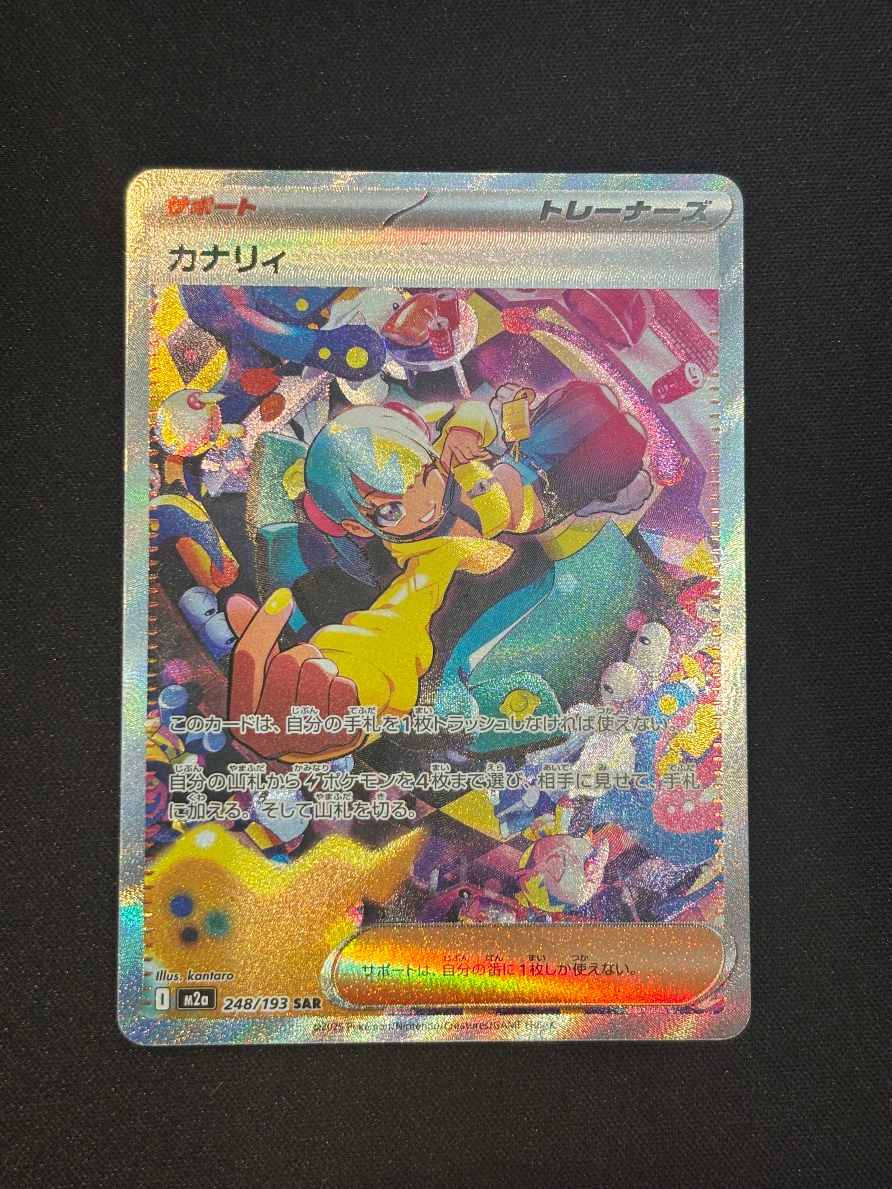 カナリィ SAR [M2a 248/193](ハイクラスパック「MEGAドリームex」)
