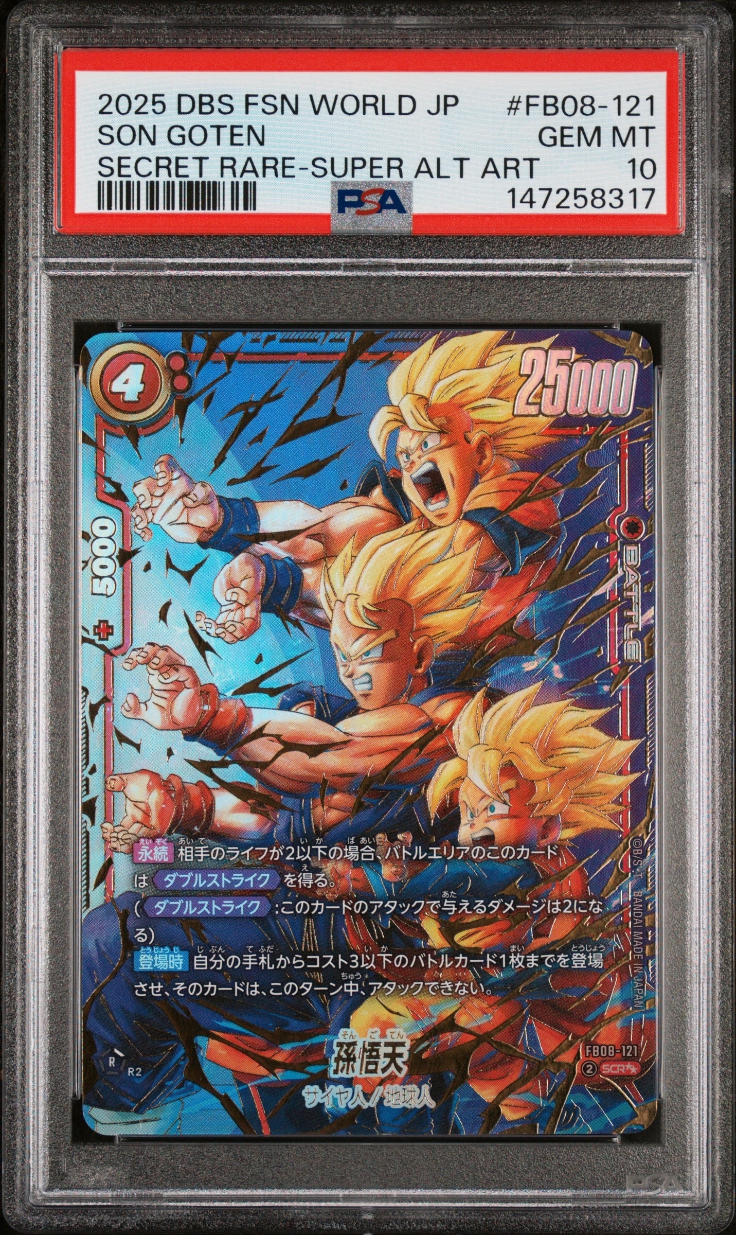 孫悟天 SCR フュージョンワールド パラレル】FB08-121 孫悟天 SCR | FB08 | フュージョンワールド
