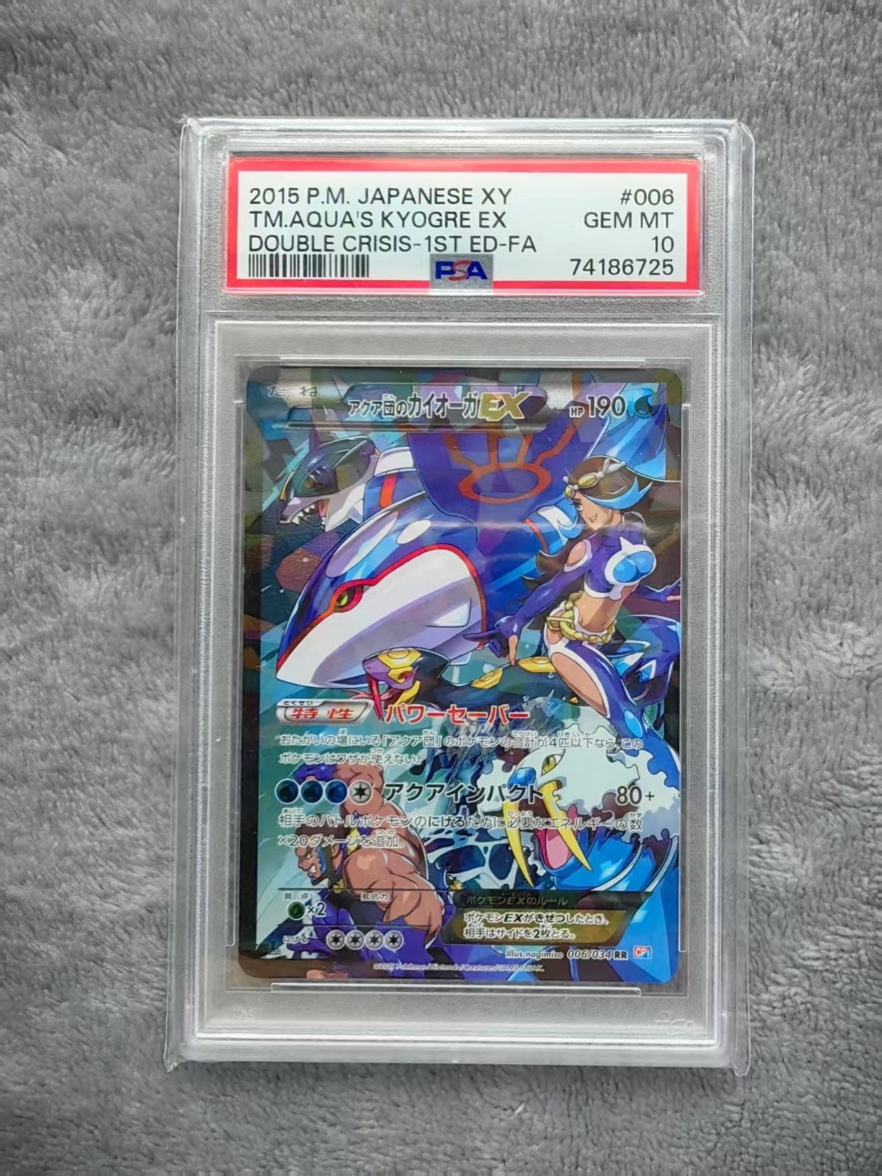 アクア団のカイオーガEX RR :1ED [CP1 006/034](コンセプトパック「マグマ団VSアクア団 ダブルクライシス」)